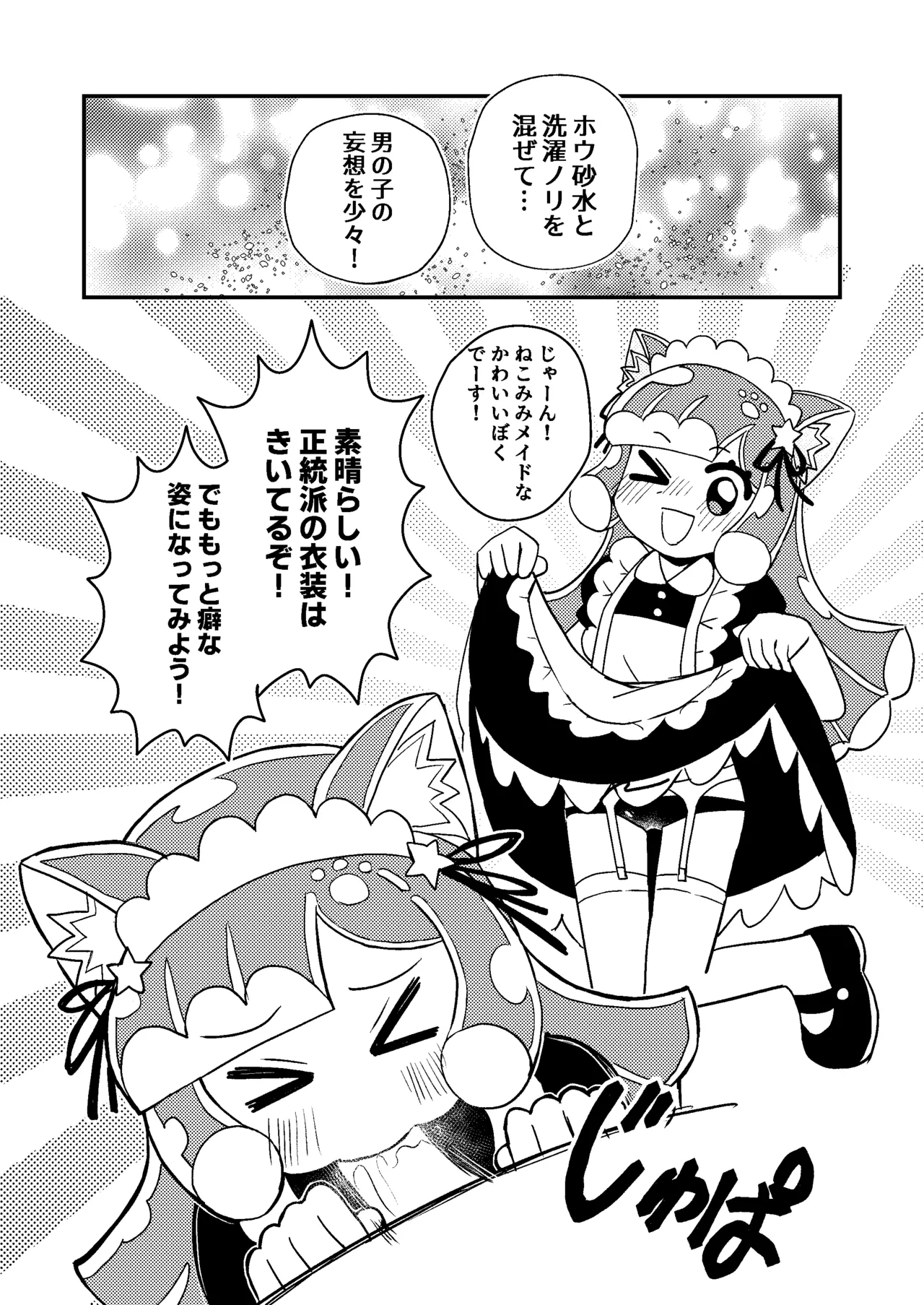 ぷにるは性癖破壊スライム - page11