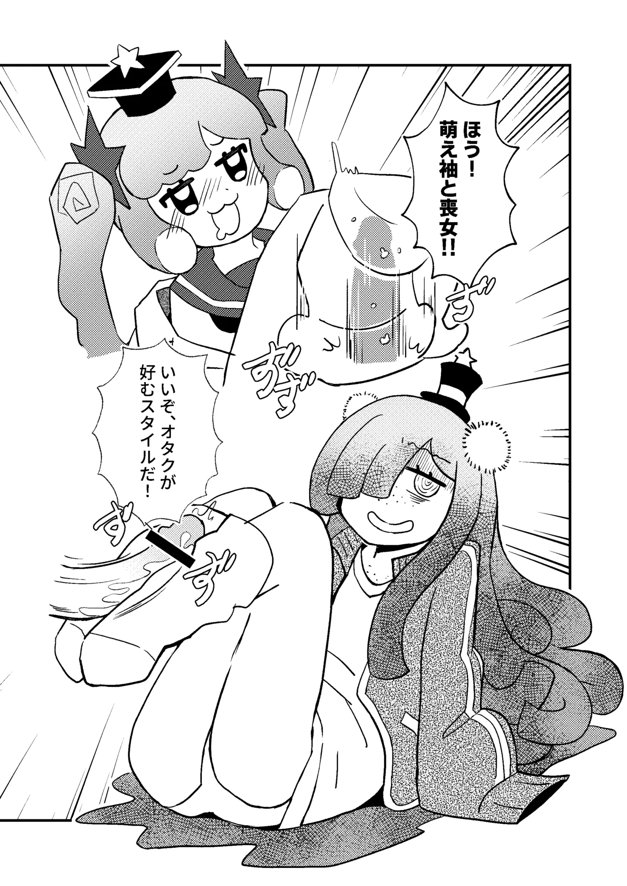ぷにるは性癖破壊スライム - page12