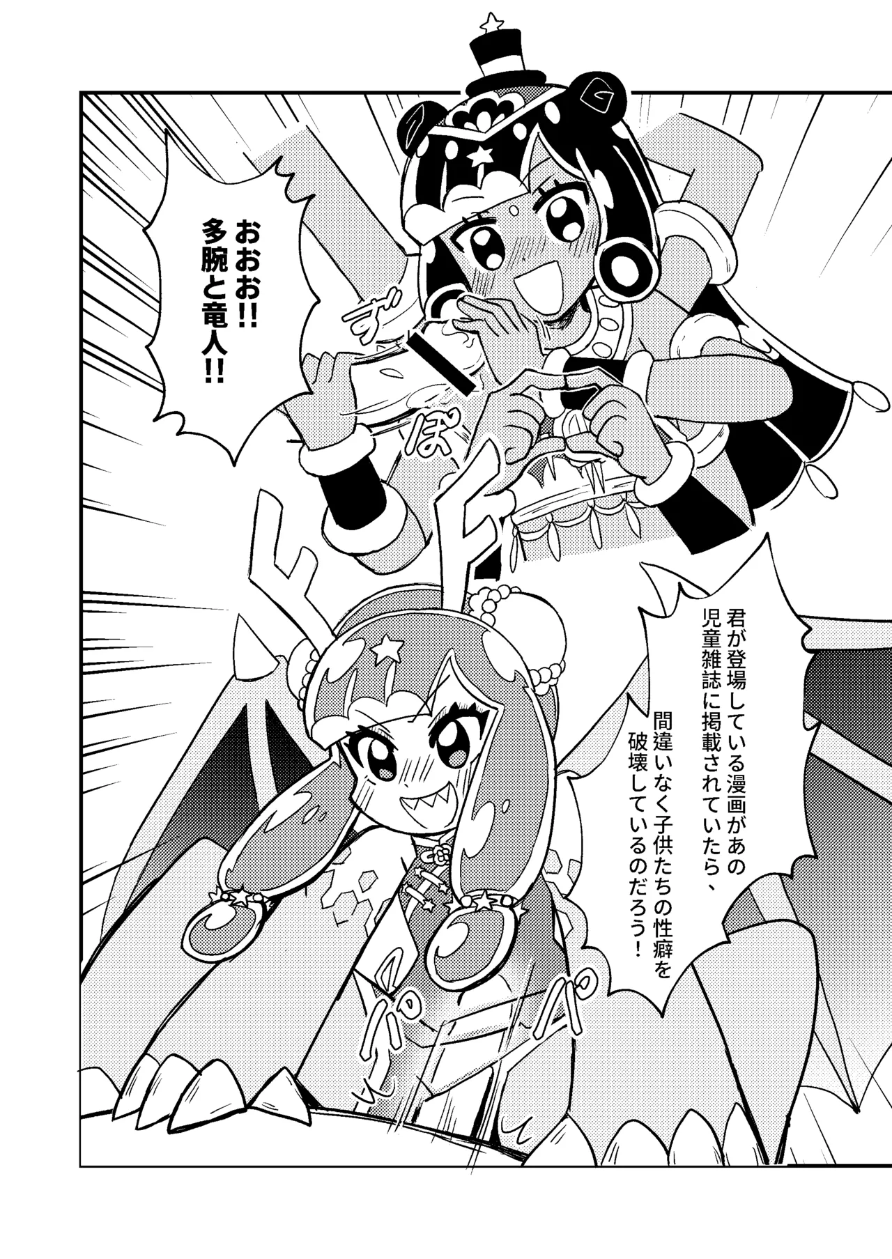 ぷにるは性癖破壊スライム - page13