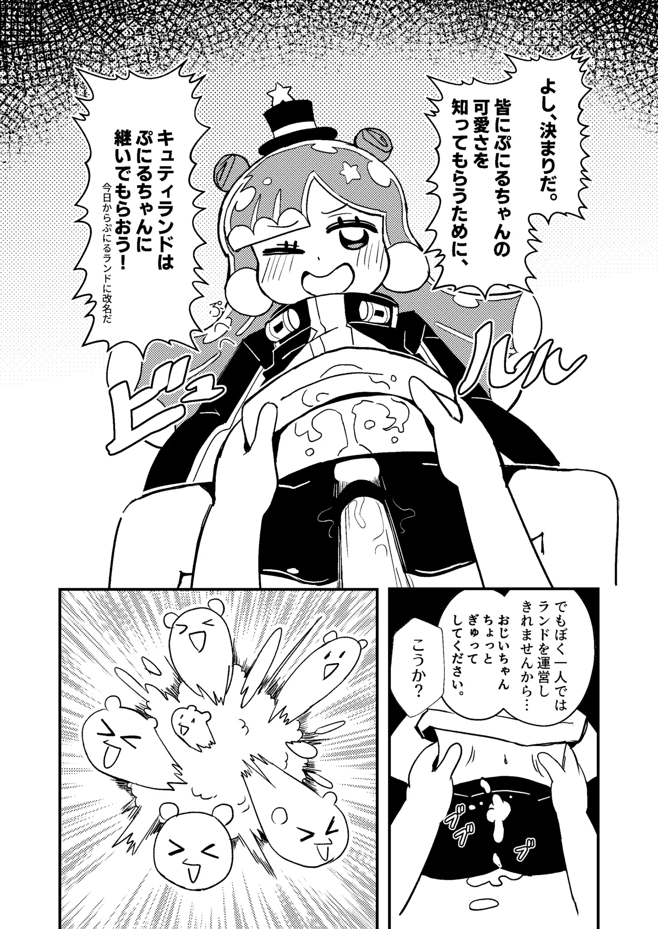 ぷにるは性癖破壊スライム - page14