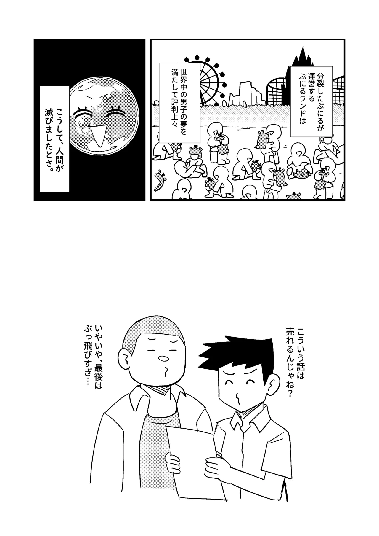 ぷにるは性癖破壊スライム - page15