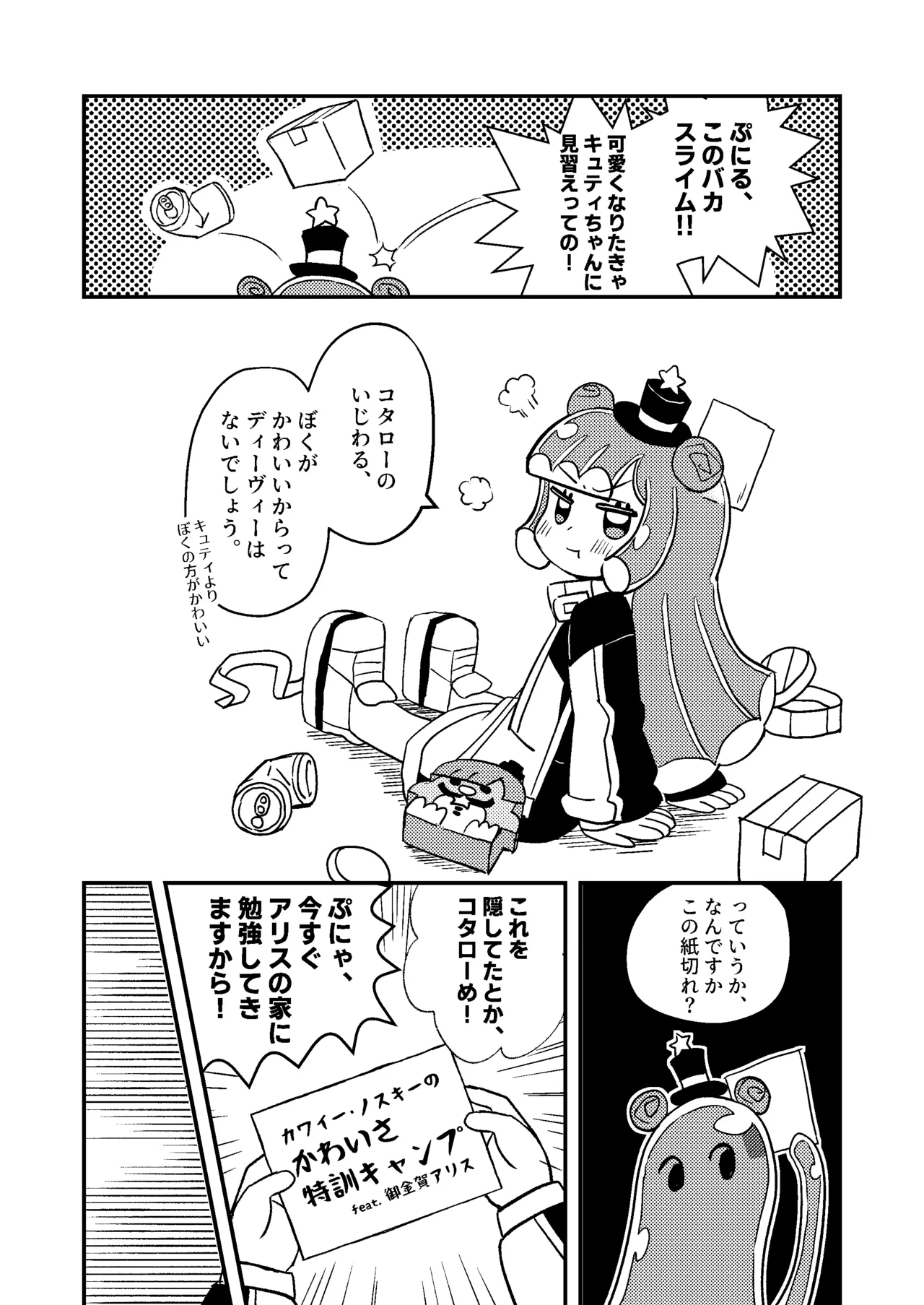 ぷにるは性癖破壊スライム - page5