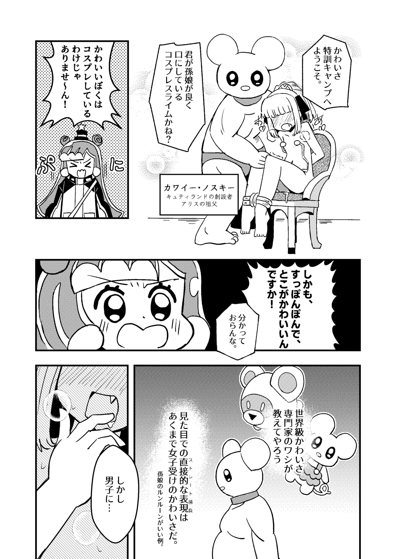 ぷにるは性癖破壊スライム - page6