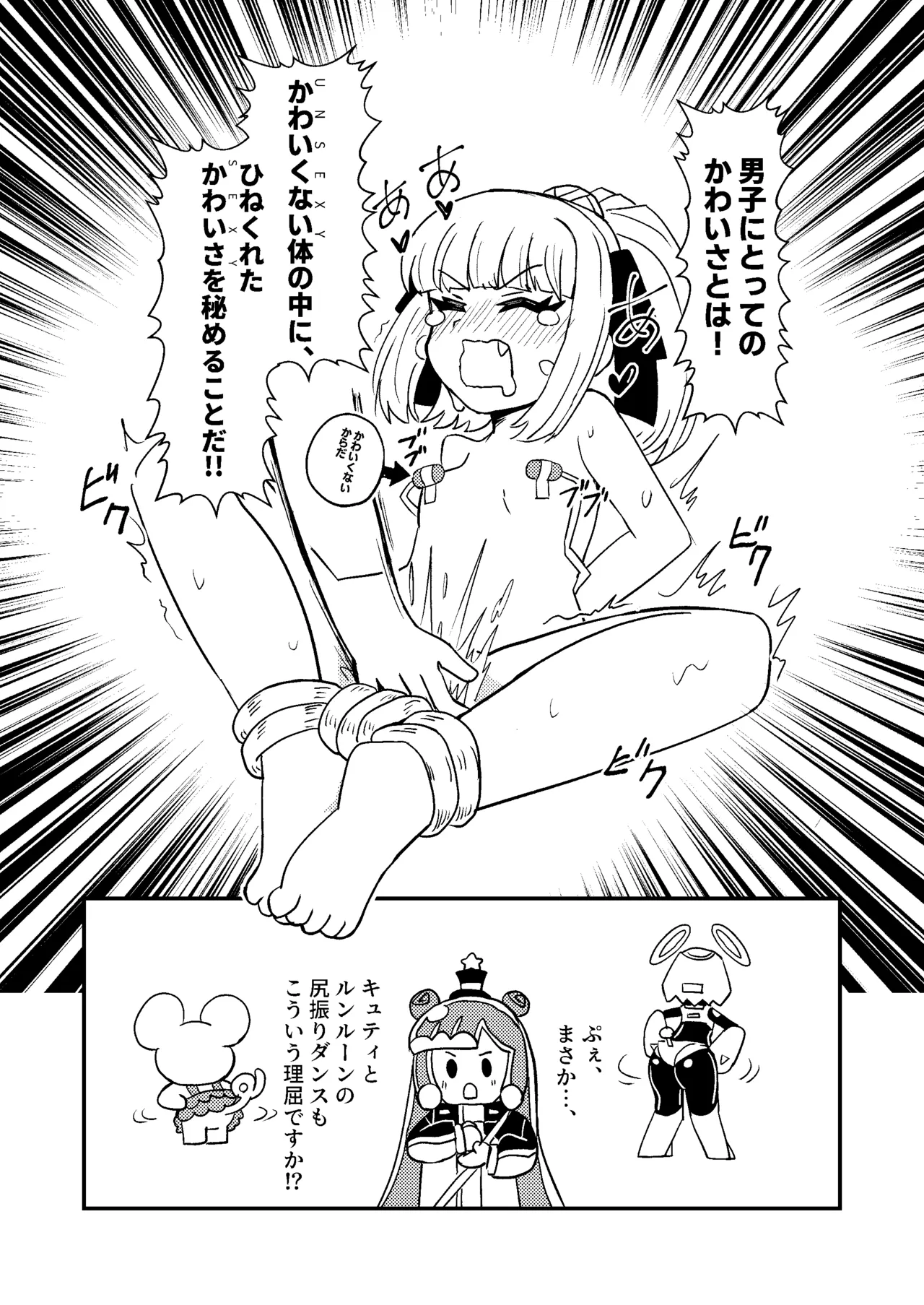 ぷにるは性癖破壊スライム - page7