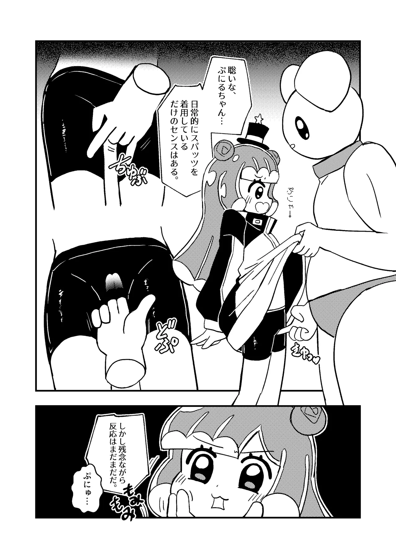 ぷにるは性癖破壊スライム - page8