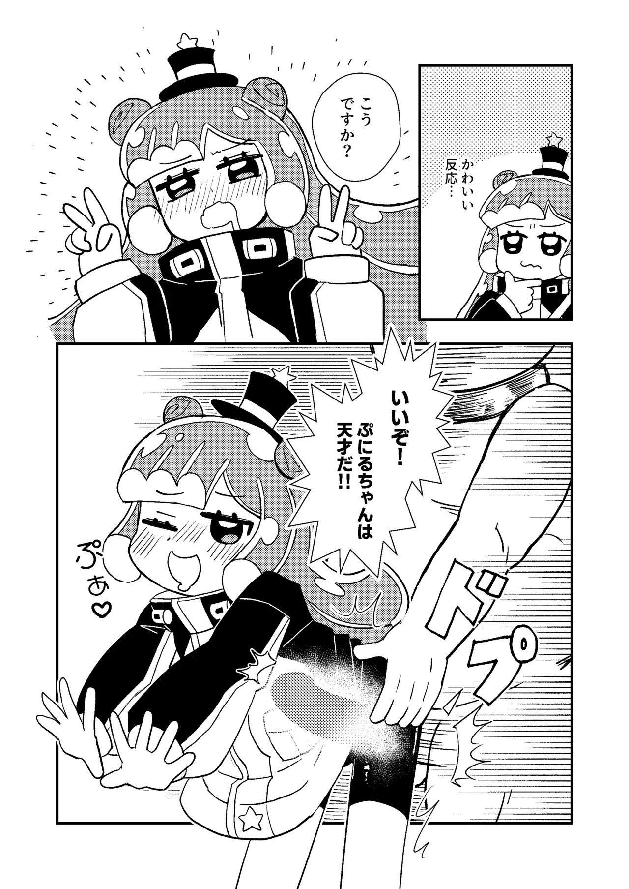 ぷにるは性癖破壊スライム - page9