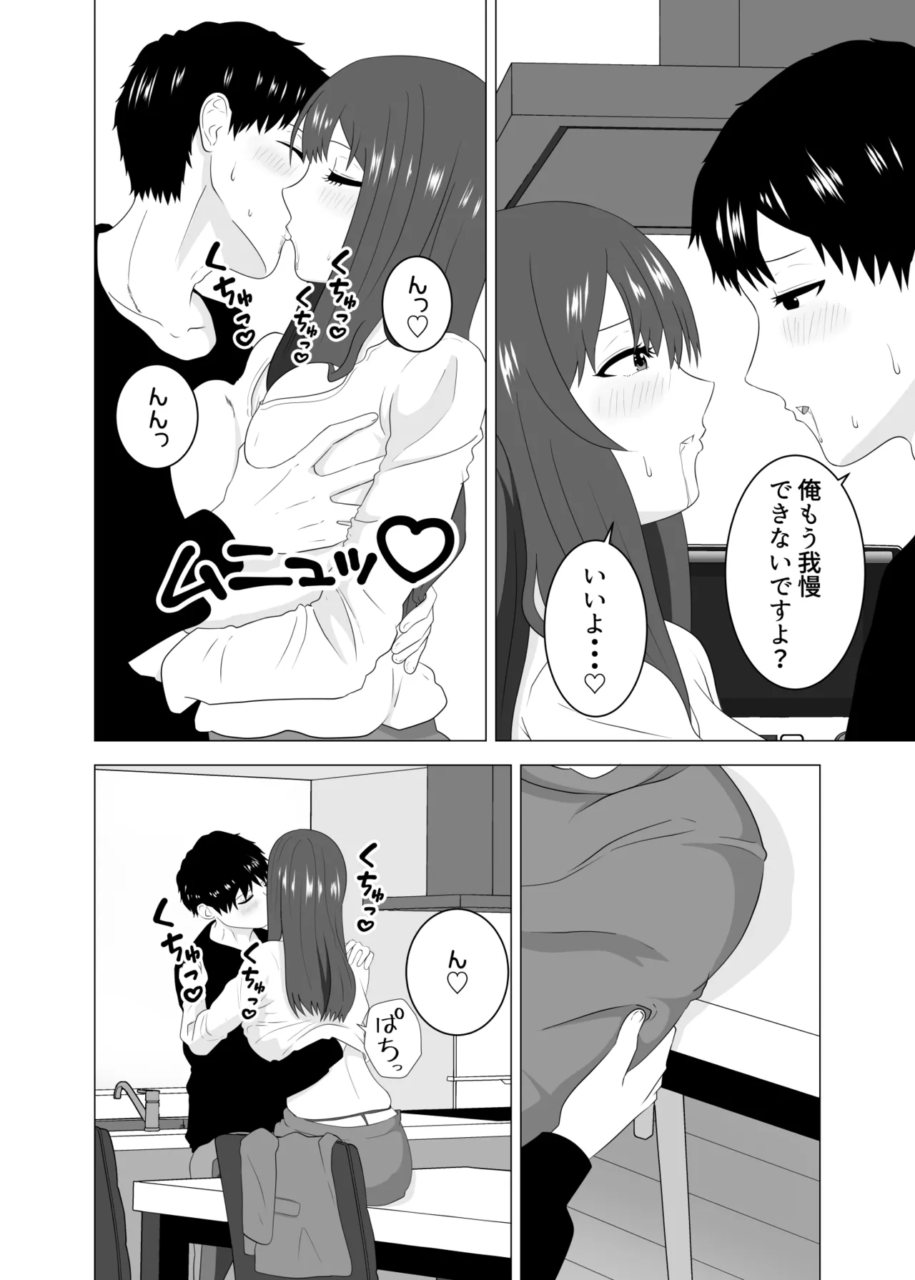 妻が寝ている間に妻の同僚【人妻】と一晩中エッチした - page20