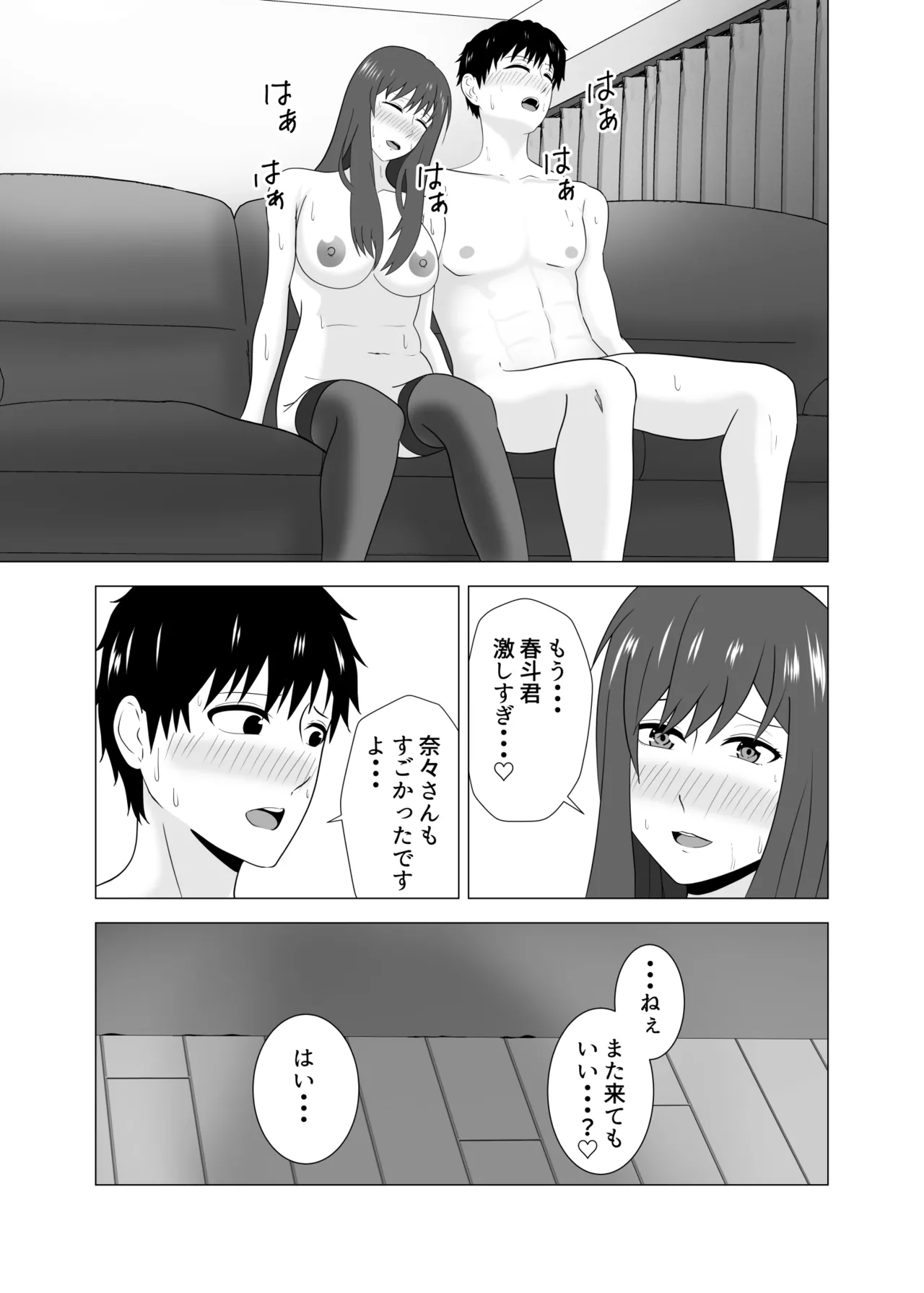 妻が寝ている間に妻の同僚【人妻】と一晩中エッチした - page59