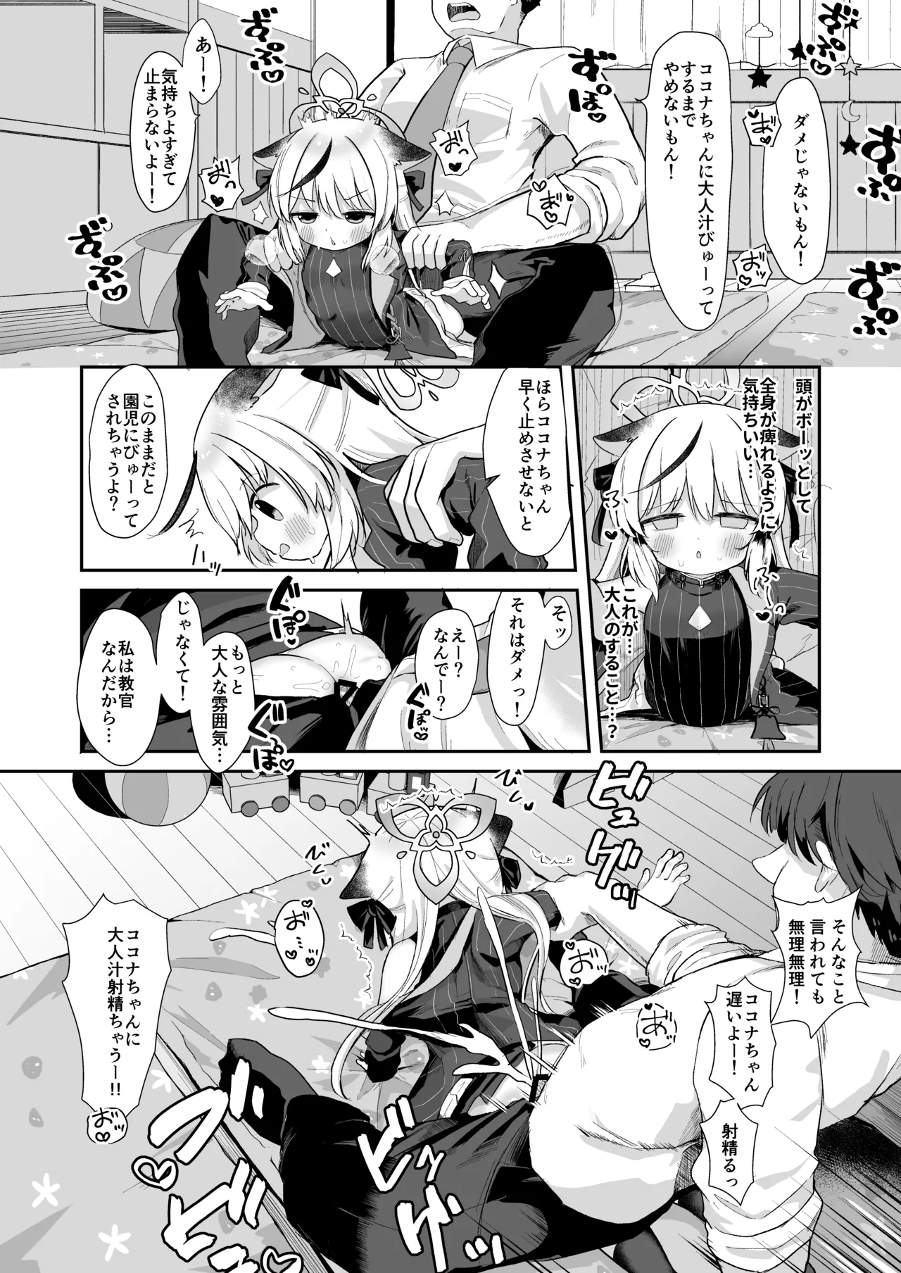 僕の教官はココナちゃん - page10