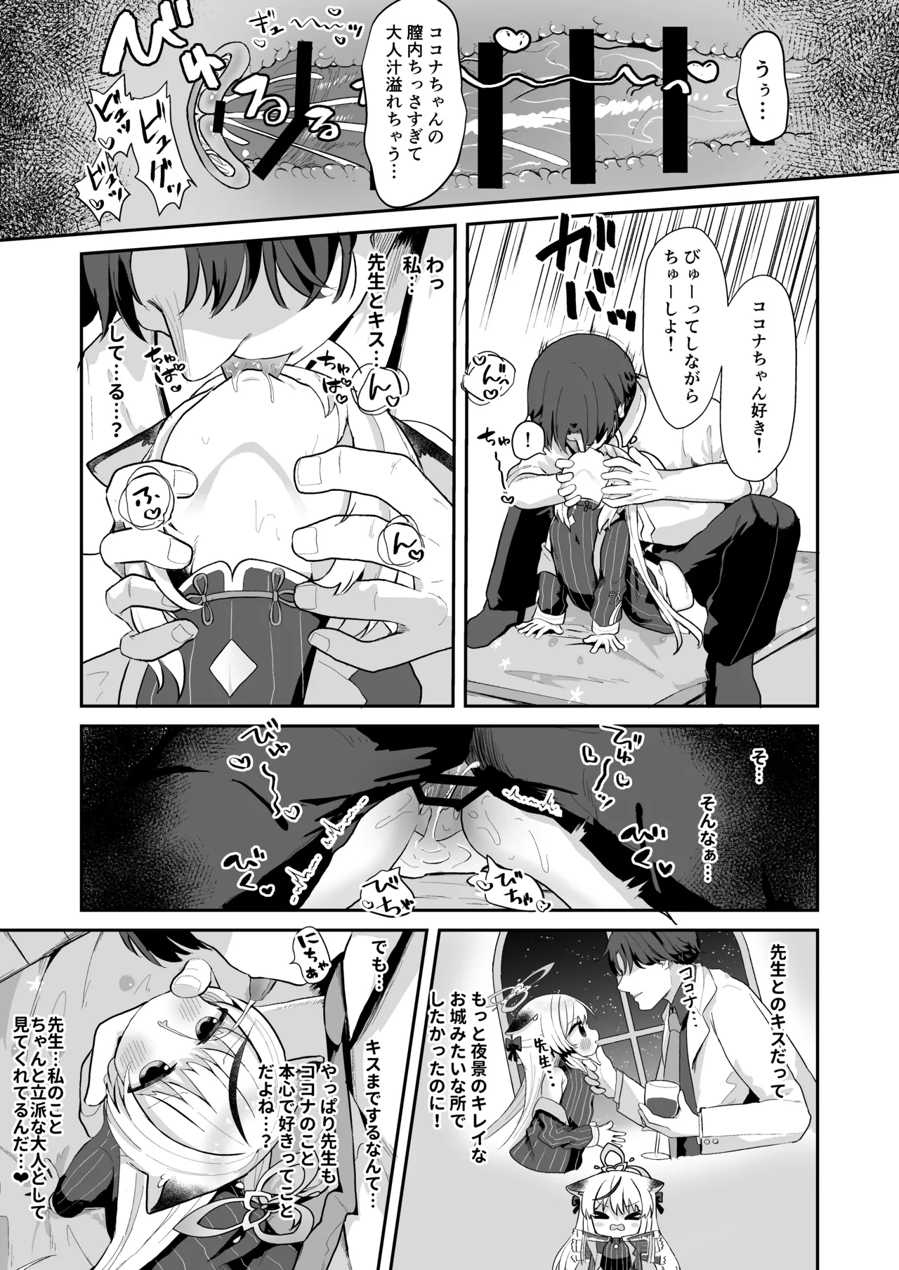 僕の教官はココナちゃん - page11