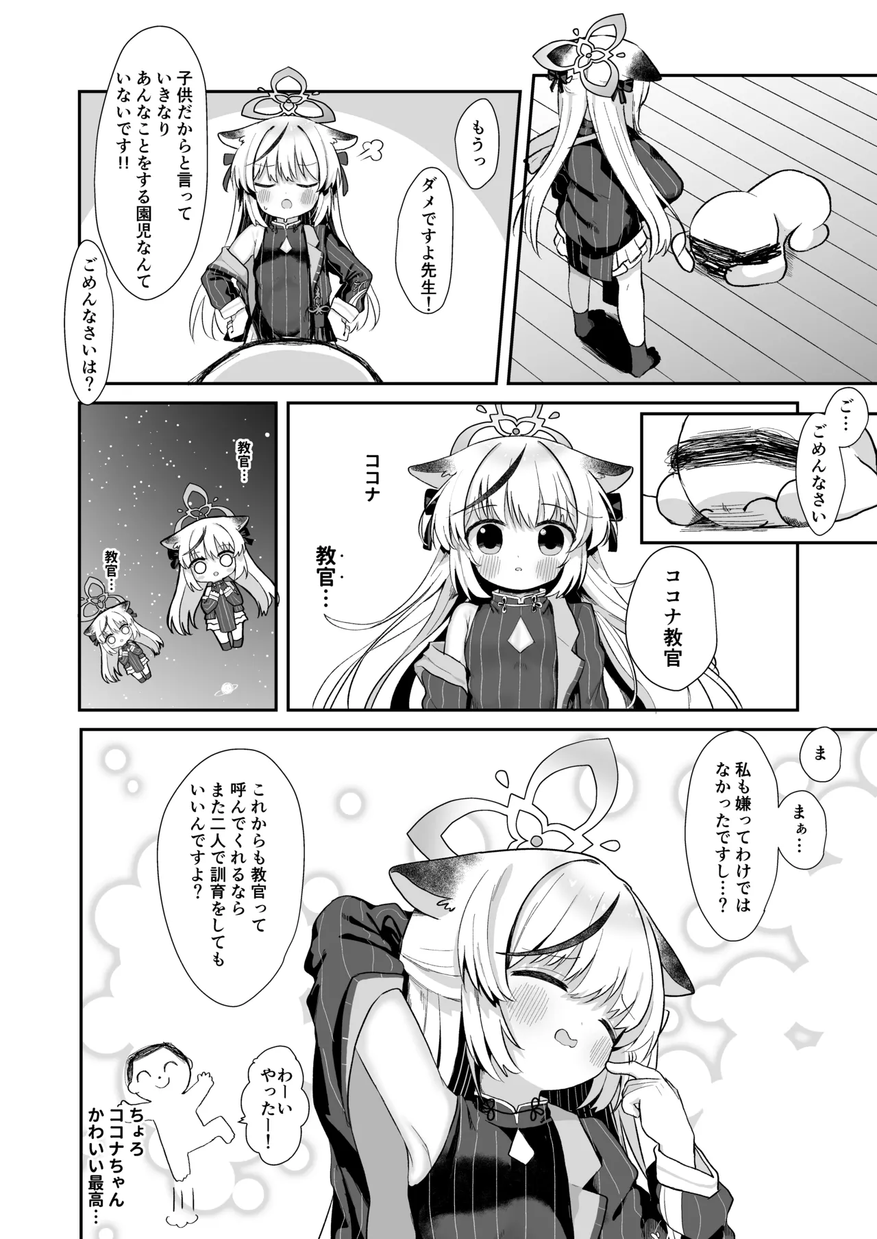僕の教官はココナちゃん - page12