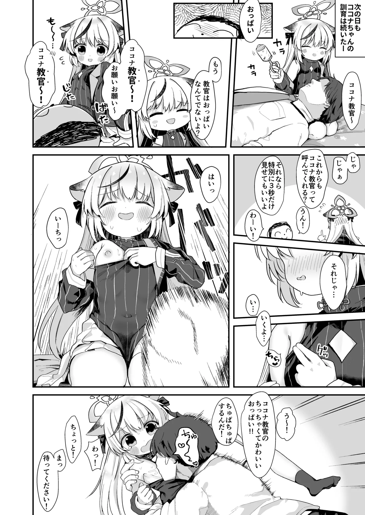 僕の教官はココナちゃん - page14