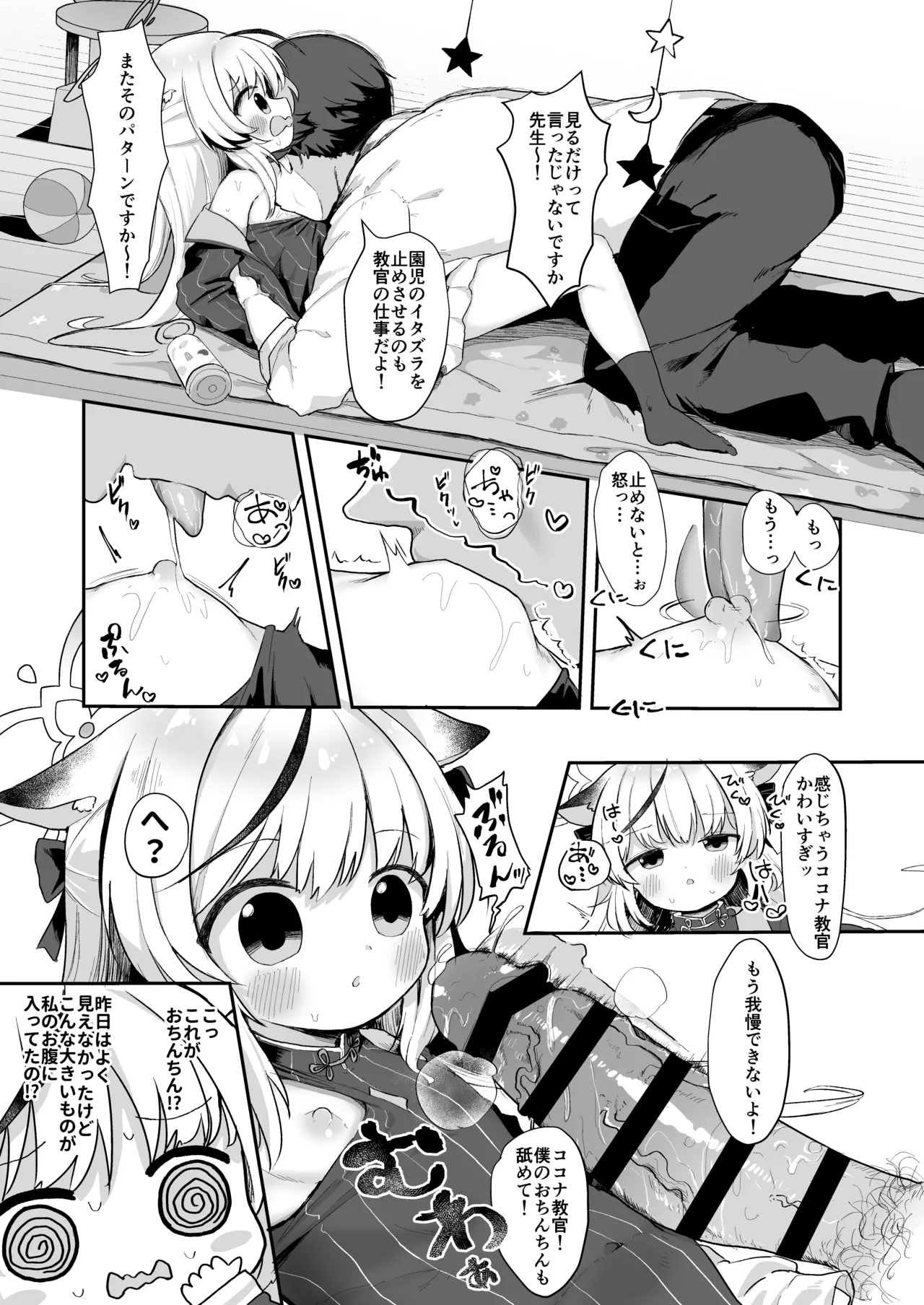 僕の教官はココナちゃん - page15