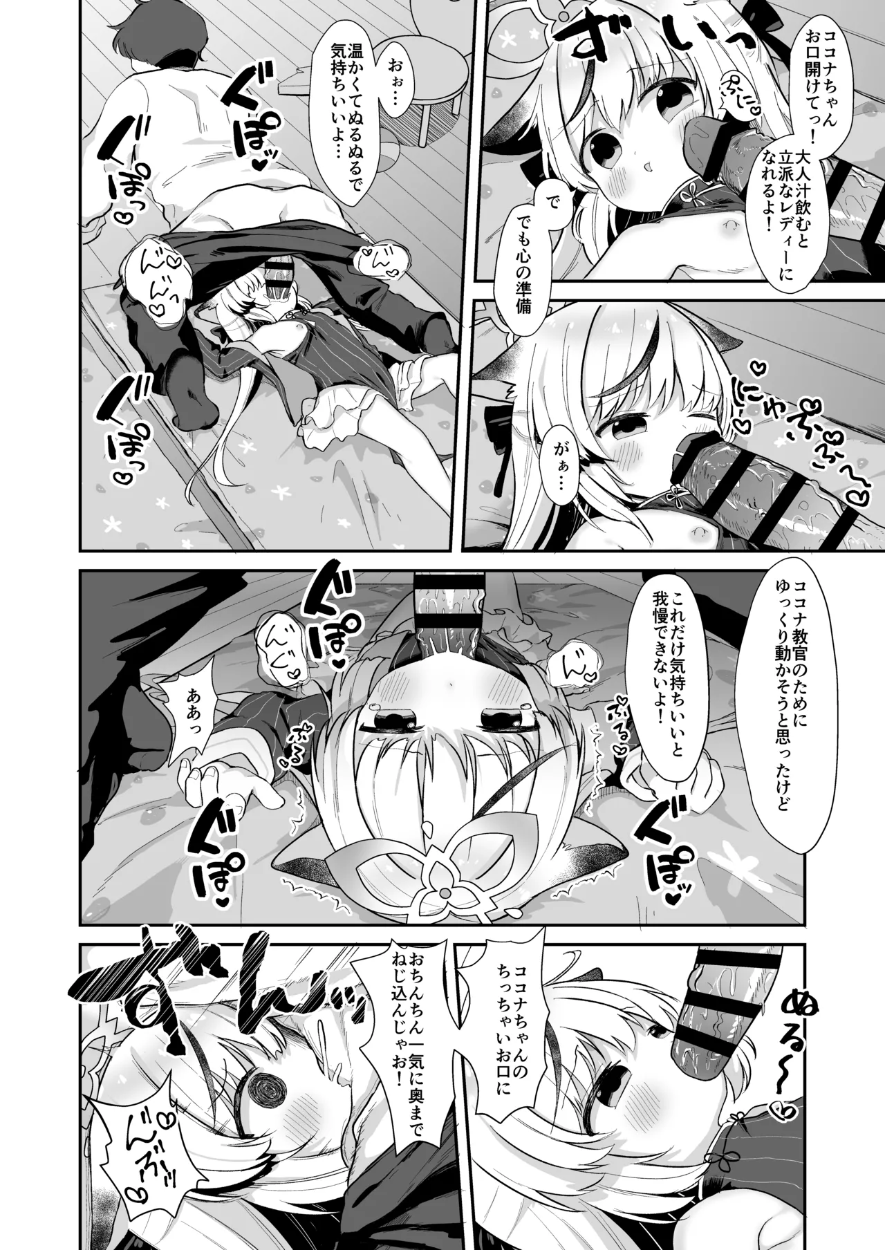 僕の教官はココナちゃん - page16