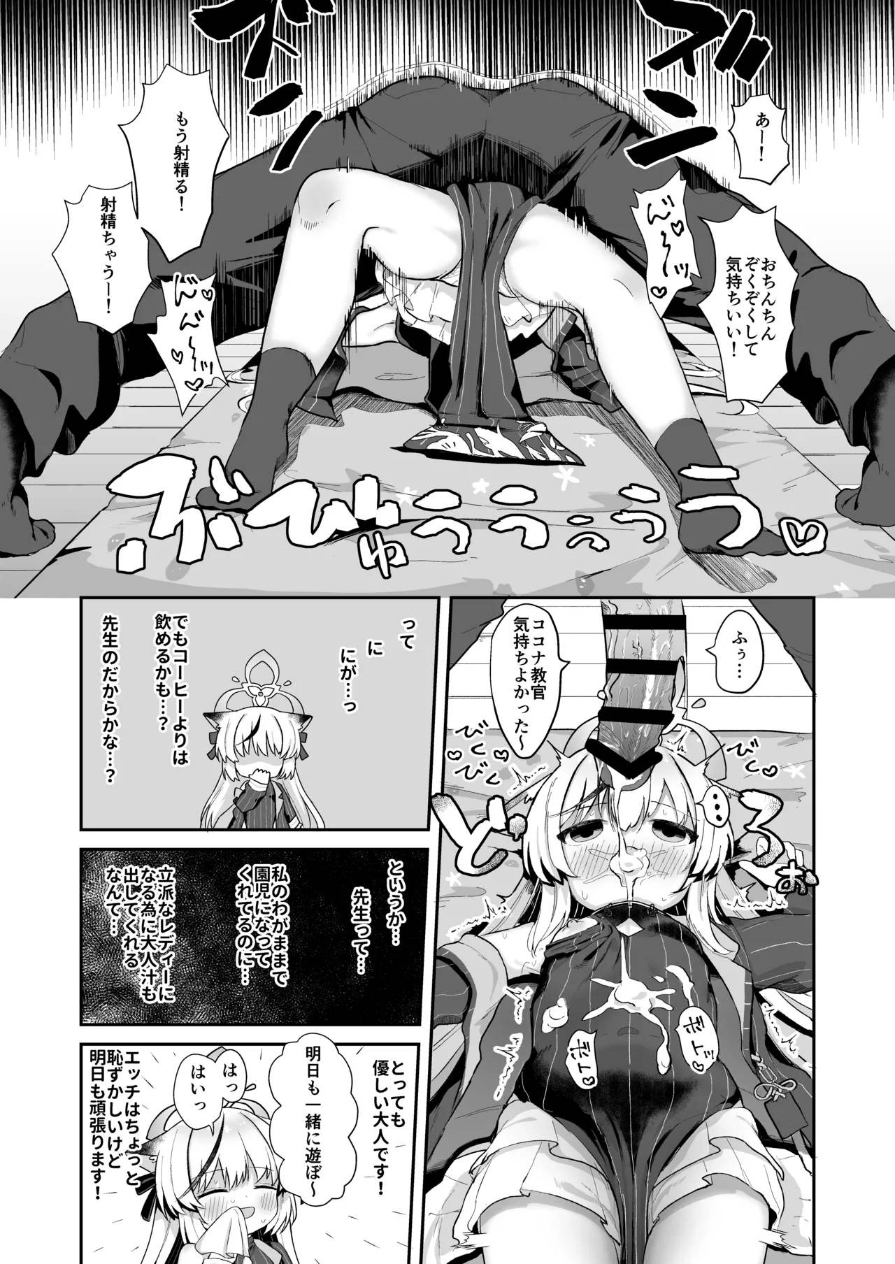 僕の教官はココナちゃん - page17