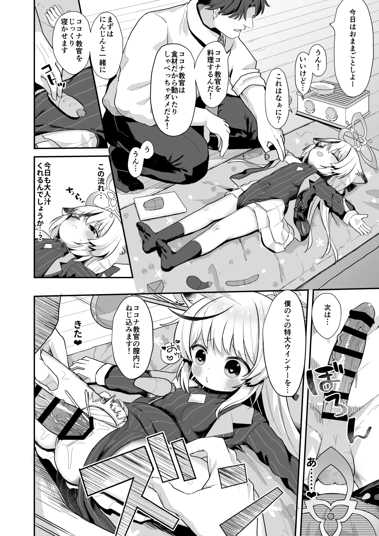 僕の教官はココナちゃん - page18