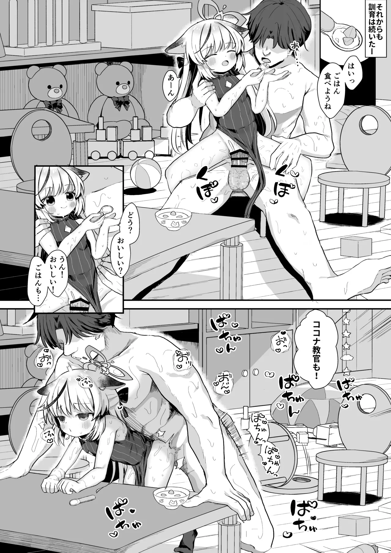 僕の教官はココナちゃん - page20