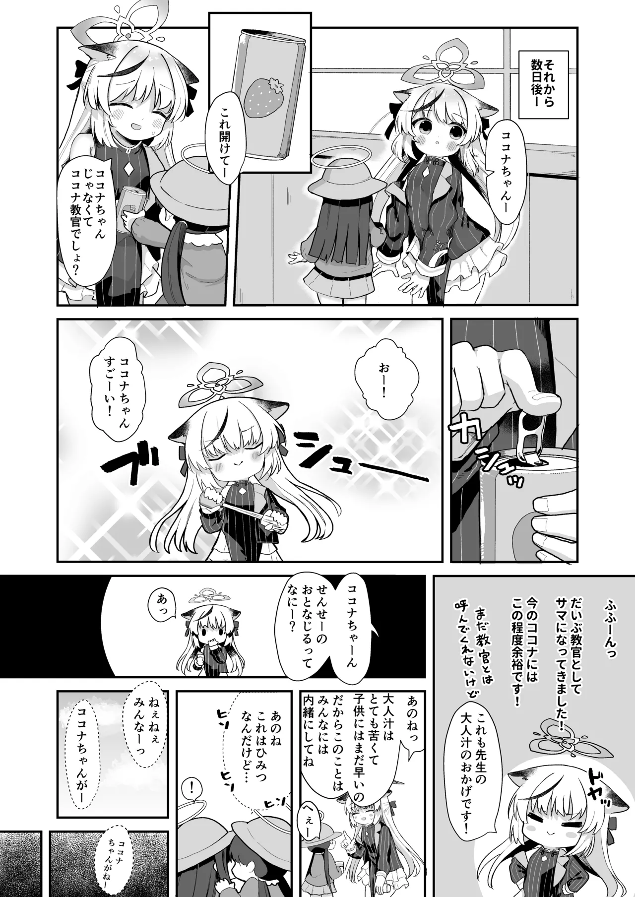 僕の教官はココナちゃん - page24