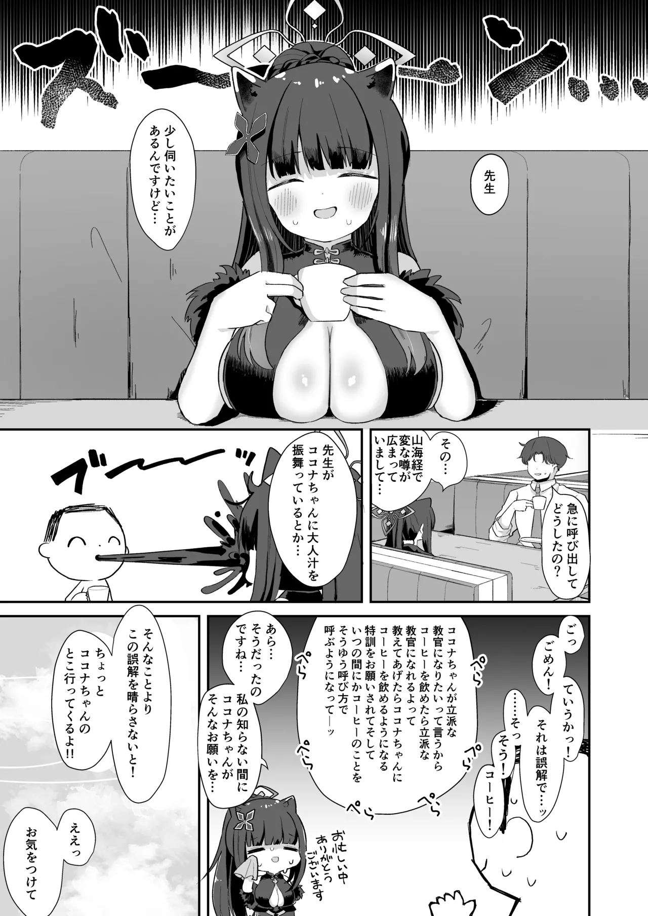 僕の教官はココナちゃん - page25
