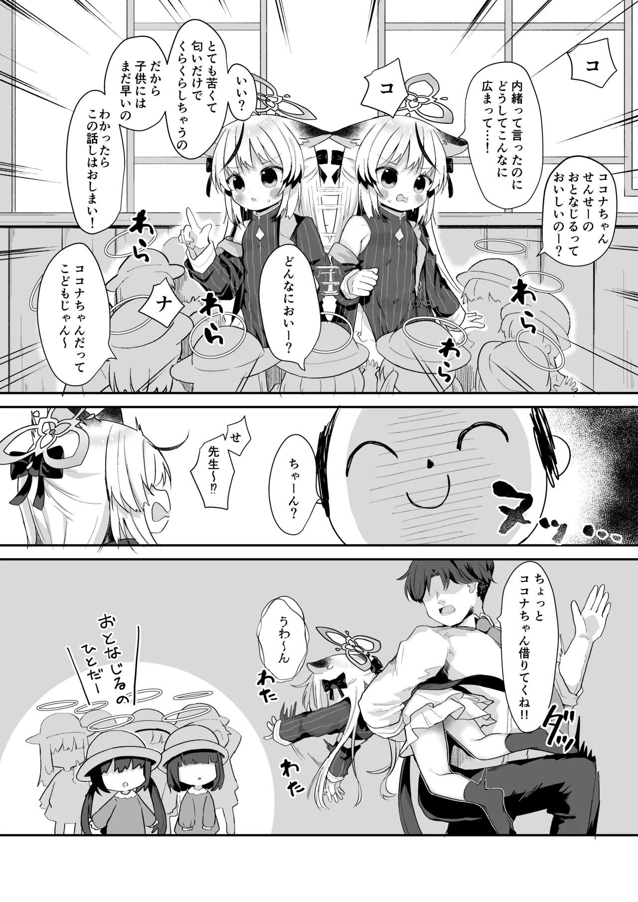 僕の教官はココナちゃん - page26