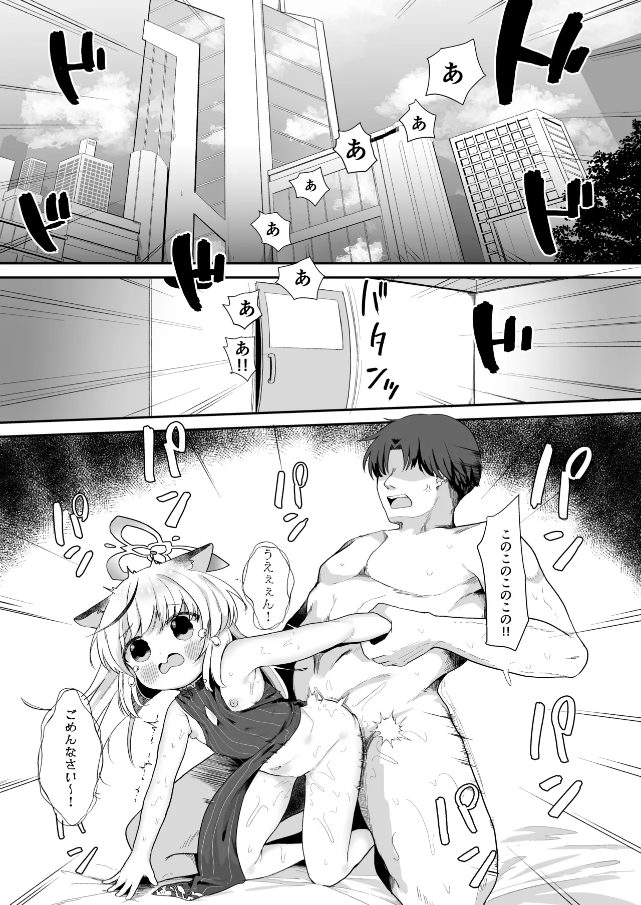 僕の教官はココナちゃん - page27
