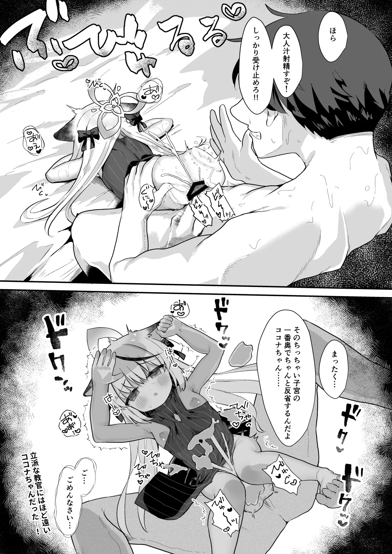 僕の教官はココナちゃん - page29