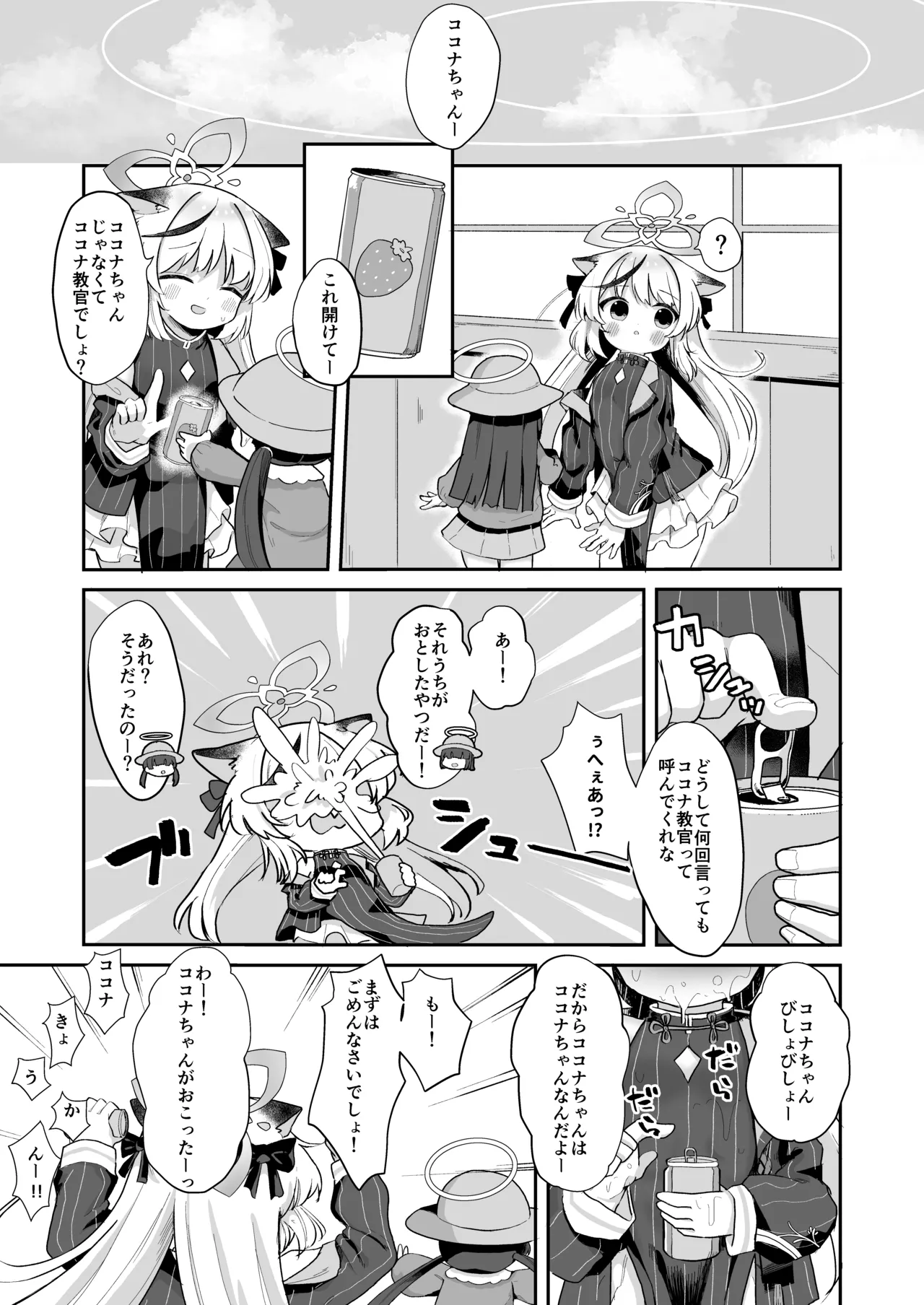 僕の教官はココナちゃん - page3