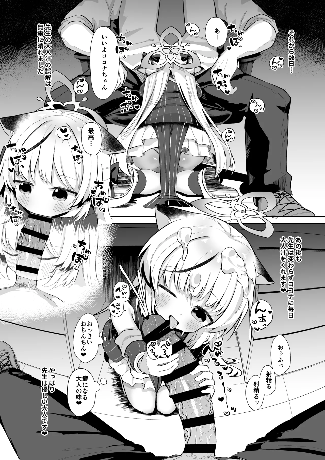 僕の教官はココナちゃん - page35
