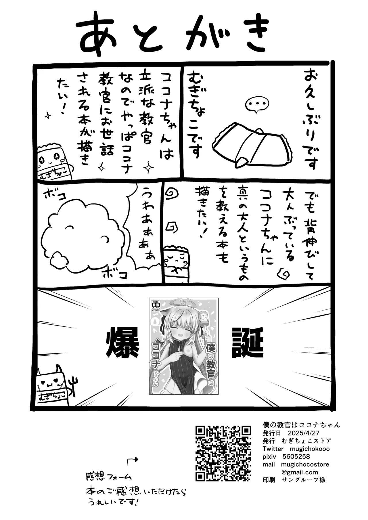 僕の教官はココナちゃん - page36