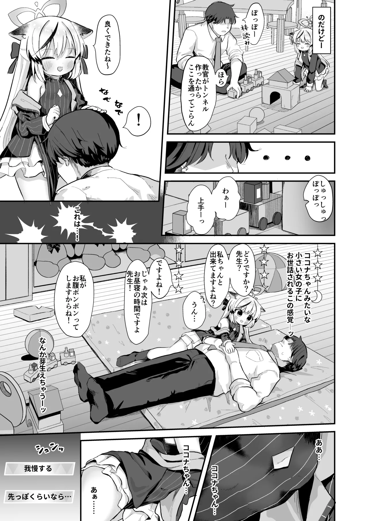 僕の教官はココナちゃん - page7