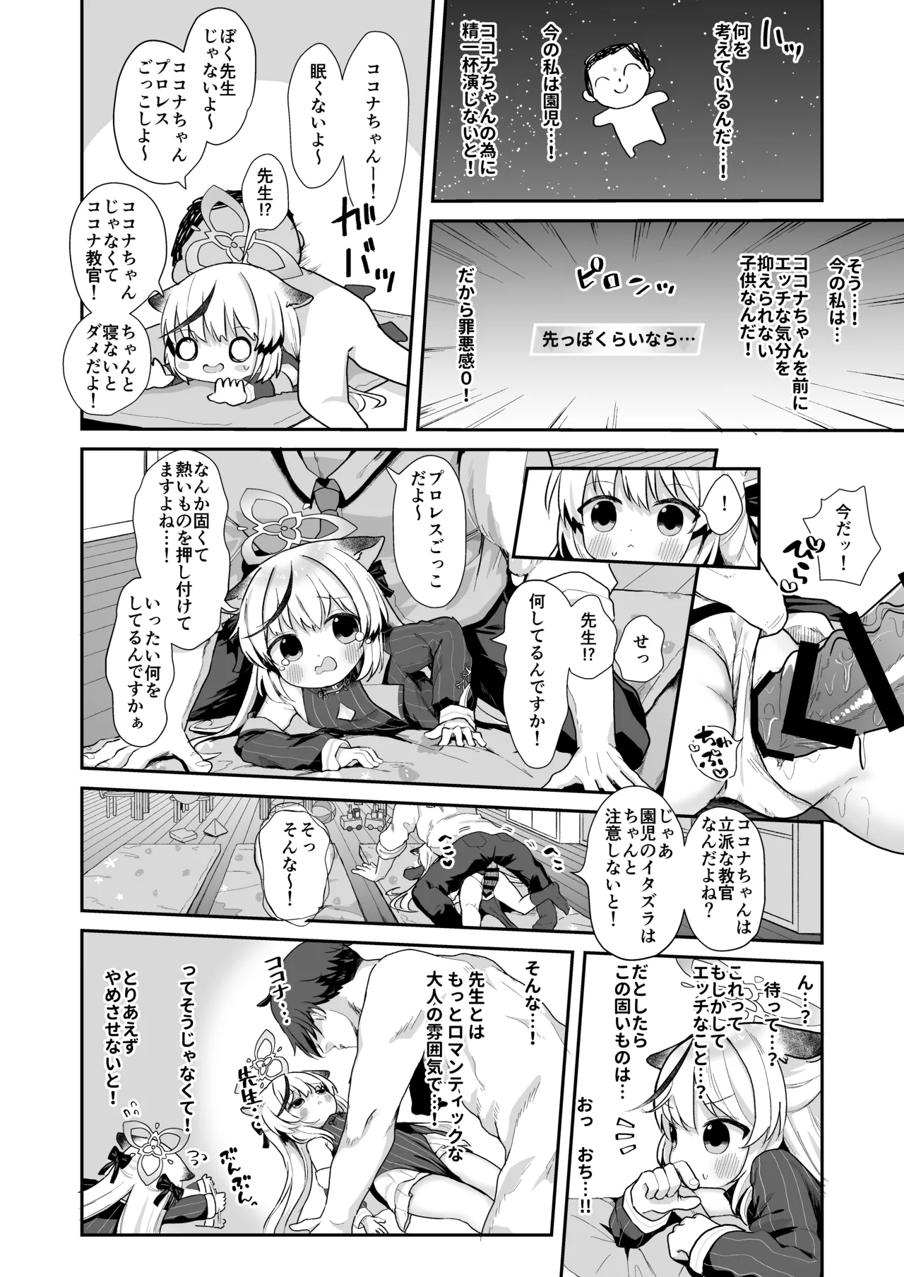 僕の教官はココナちゃん - page8