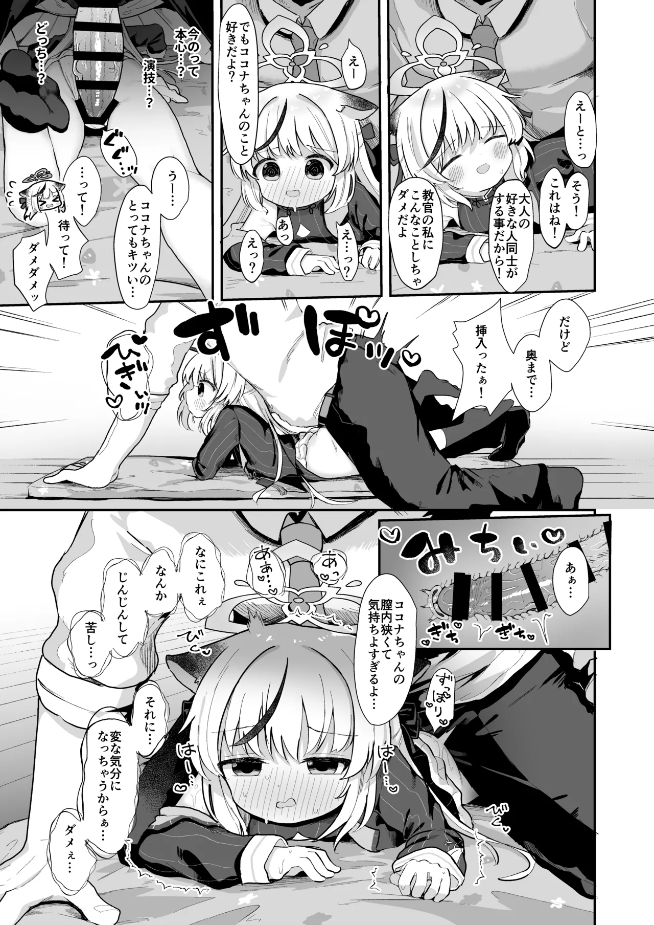 僕の教官はココナちゃん - page9