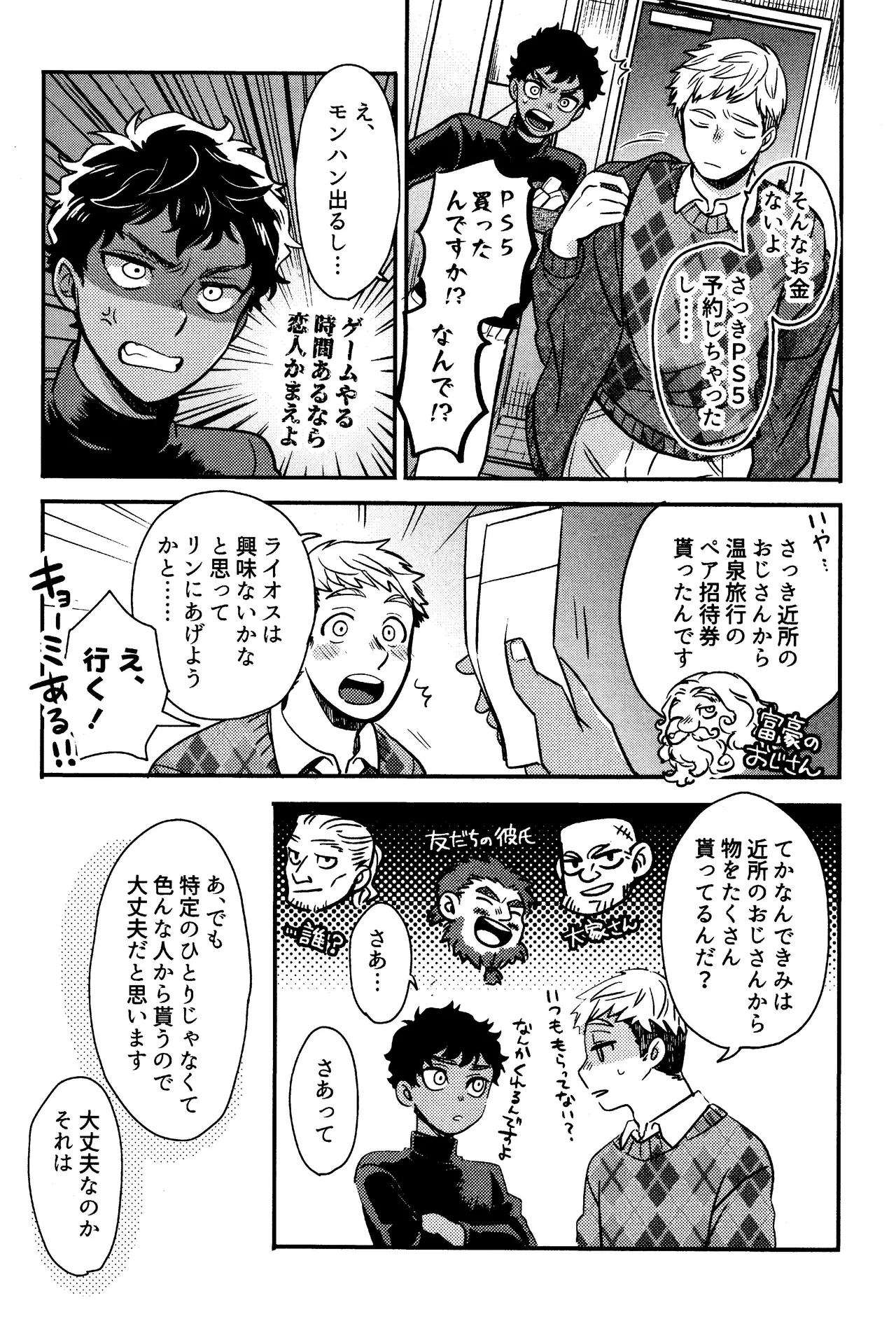 ゐもの煮えたもご存じないか - page10