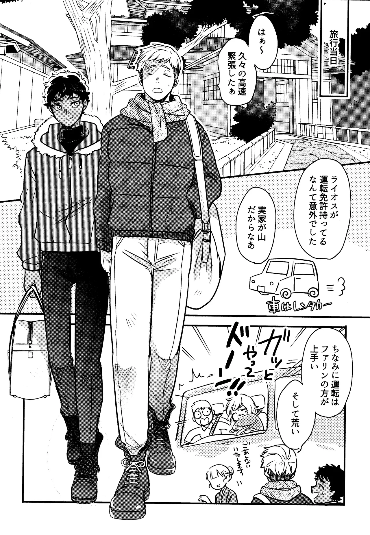 ゐもの煮えたもご存じないか - page11