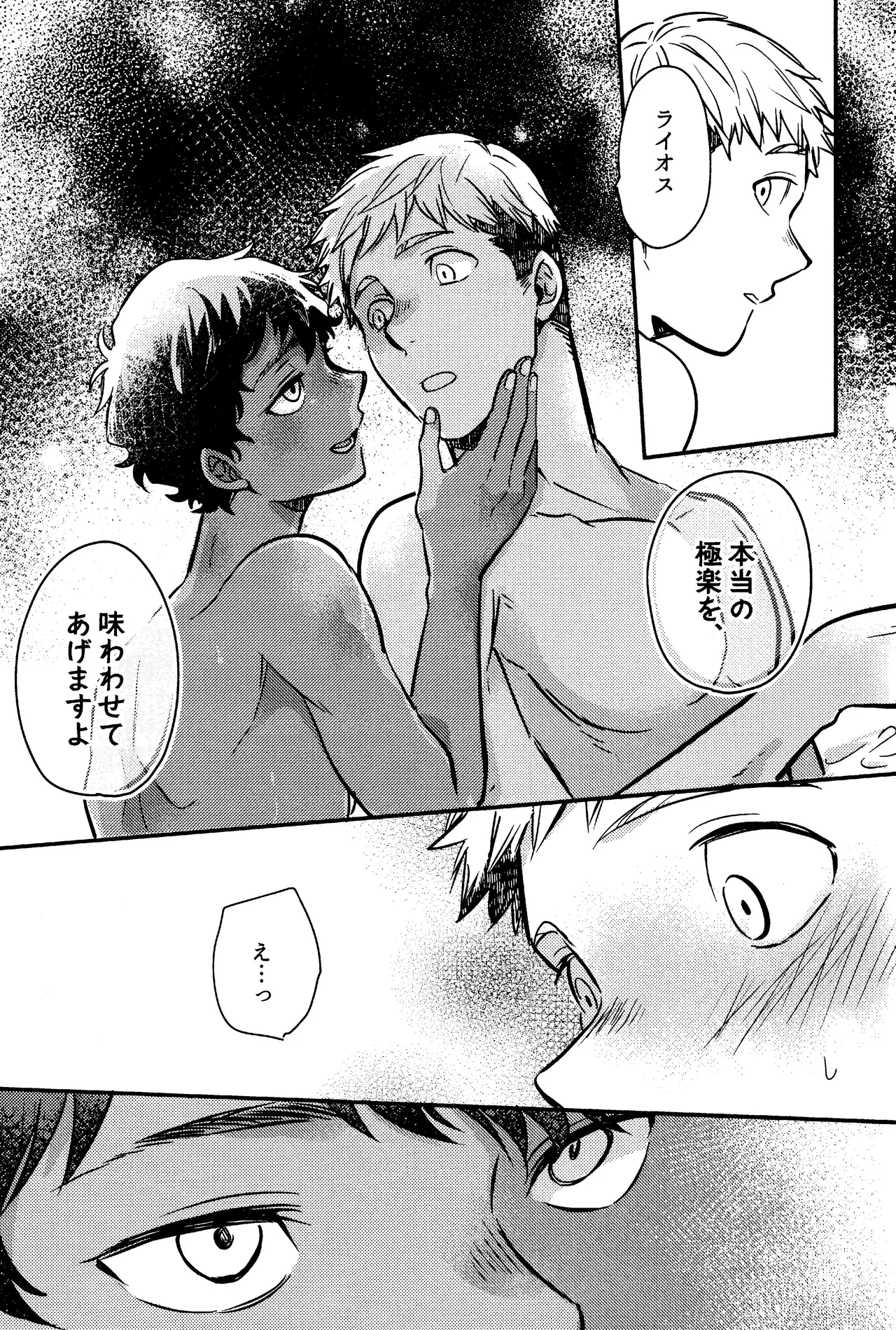 ゐもの煮えたもご存じないか - page14