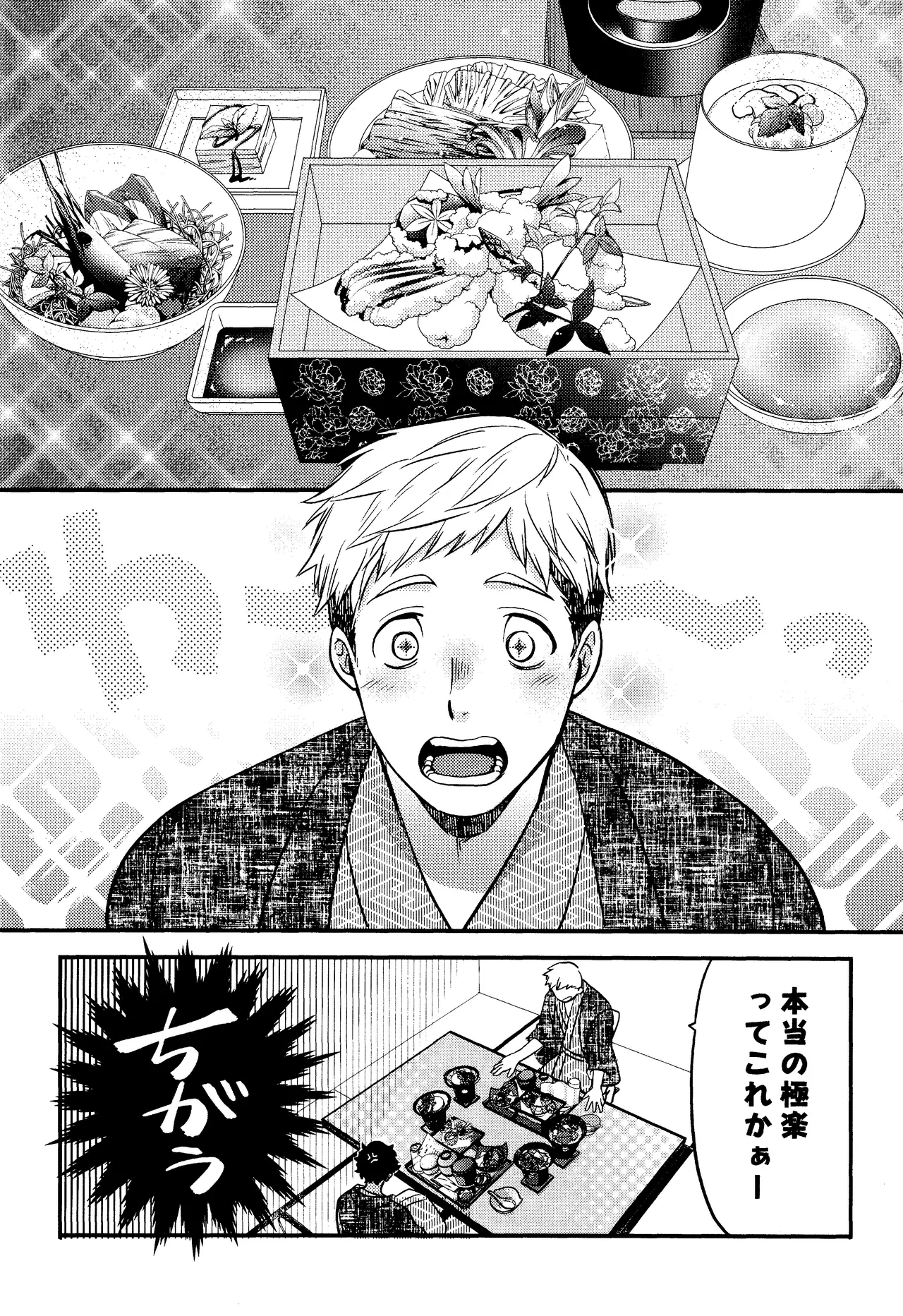ゐもの煮えたもご存じないか - page15