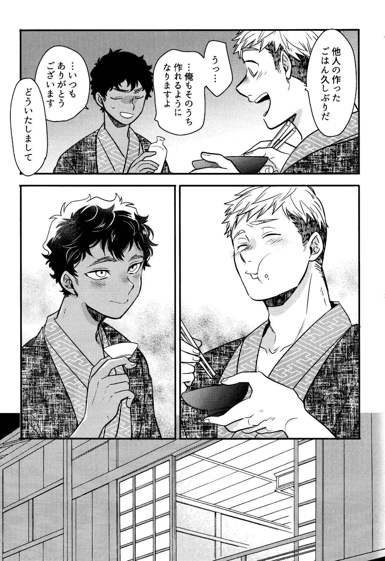 ゐもの煮えたもご存じないか - page16