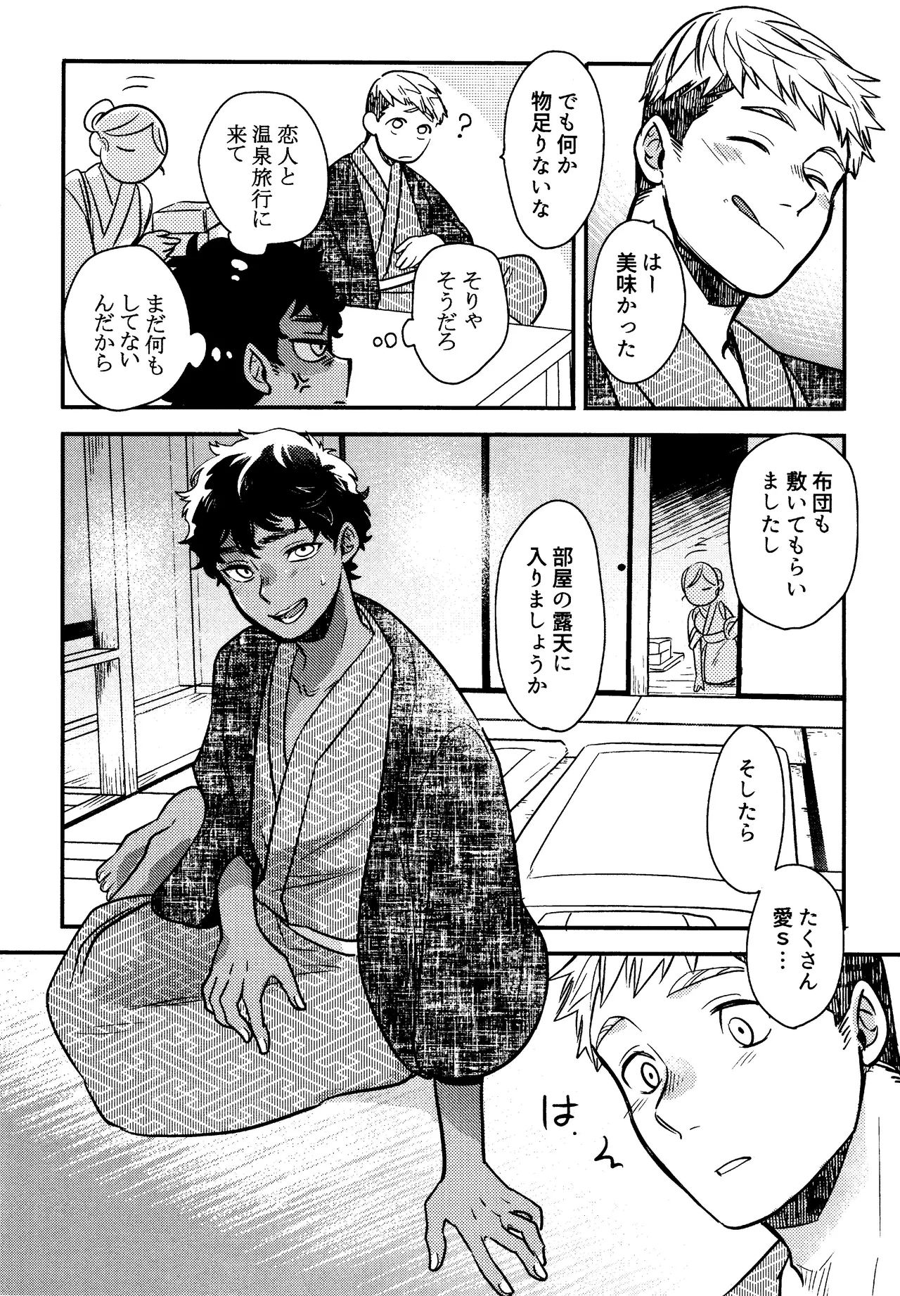 ゐもの煮えたもご存じないか - page17