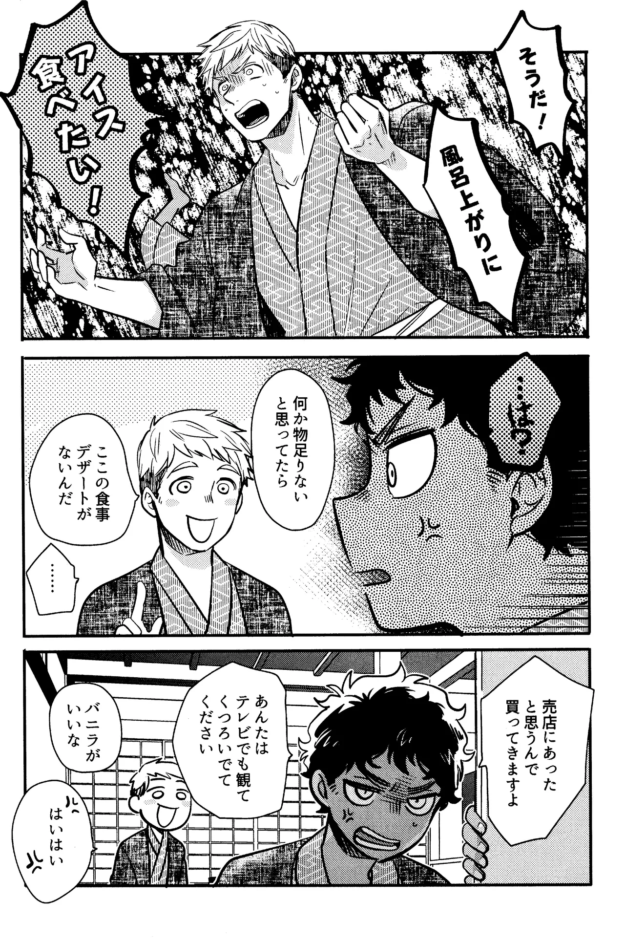 ゐもの煮えたもご存じないか - page18