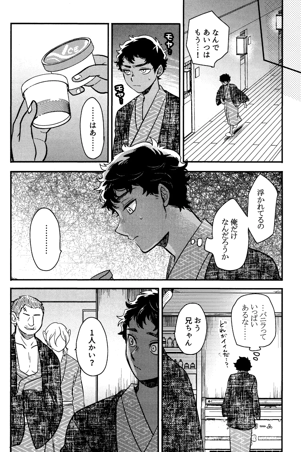ゐもの煮えたもご存じないか - page19