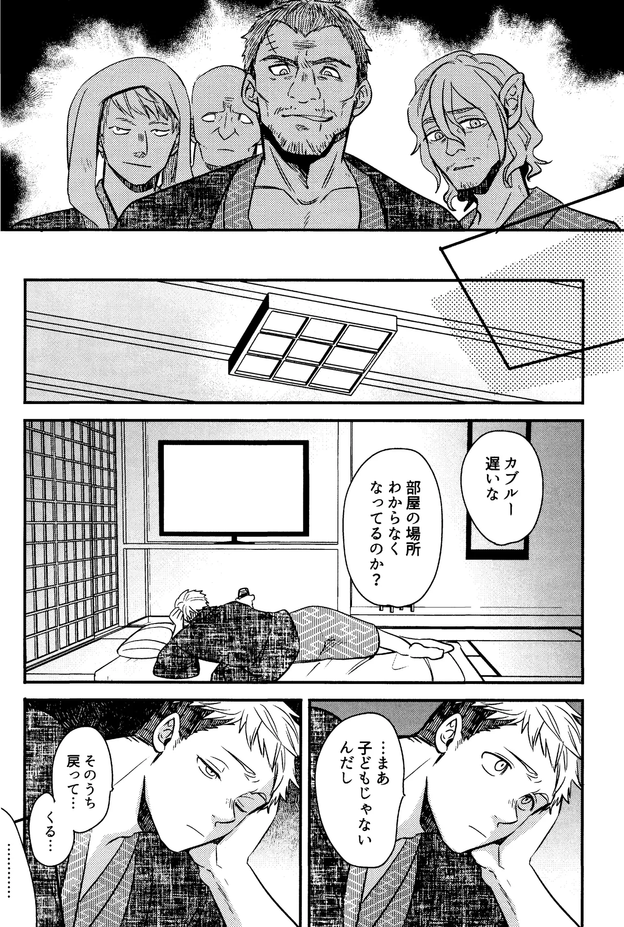 ゐもの煮えたもご存じないか - page20