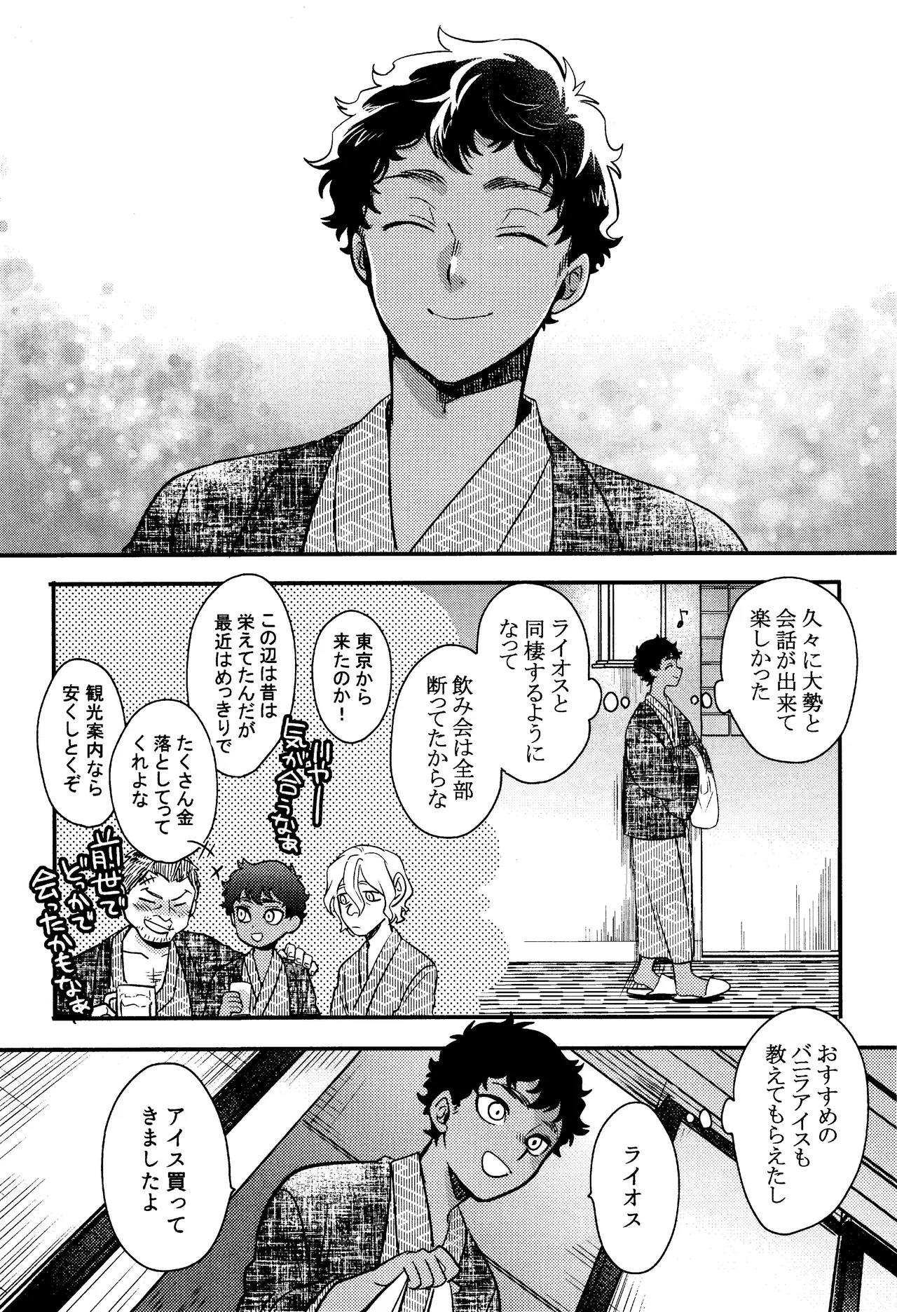 ゐもの煮えたもご存じないか - page21