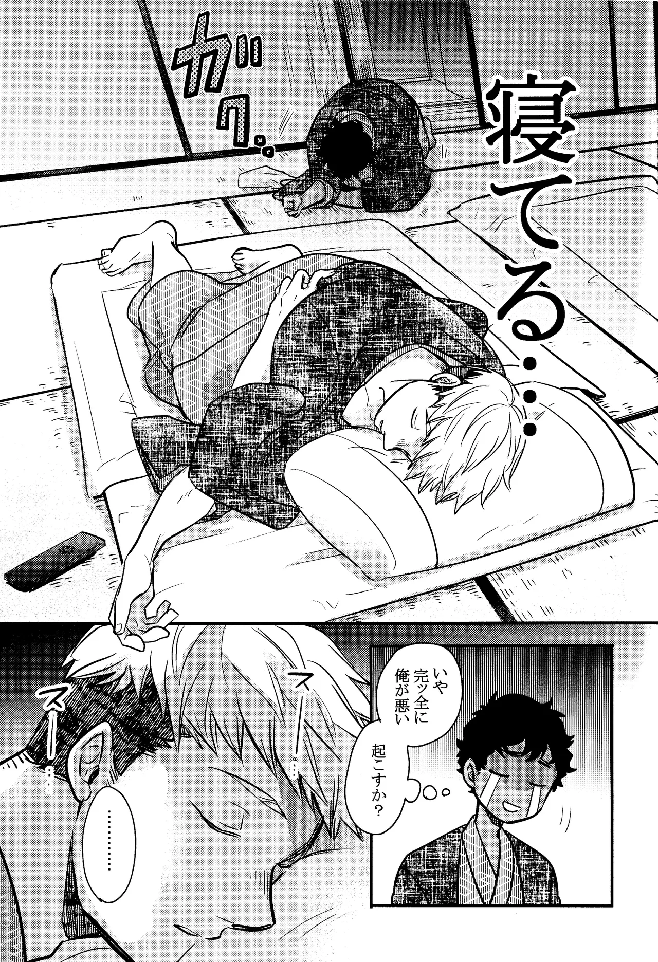 ゐもの煮えたもご存じないか - page22
