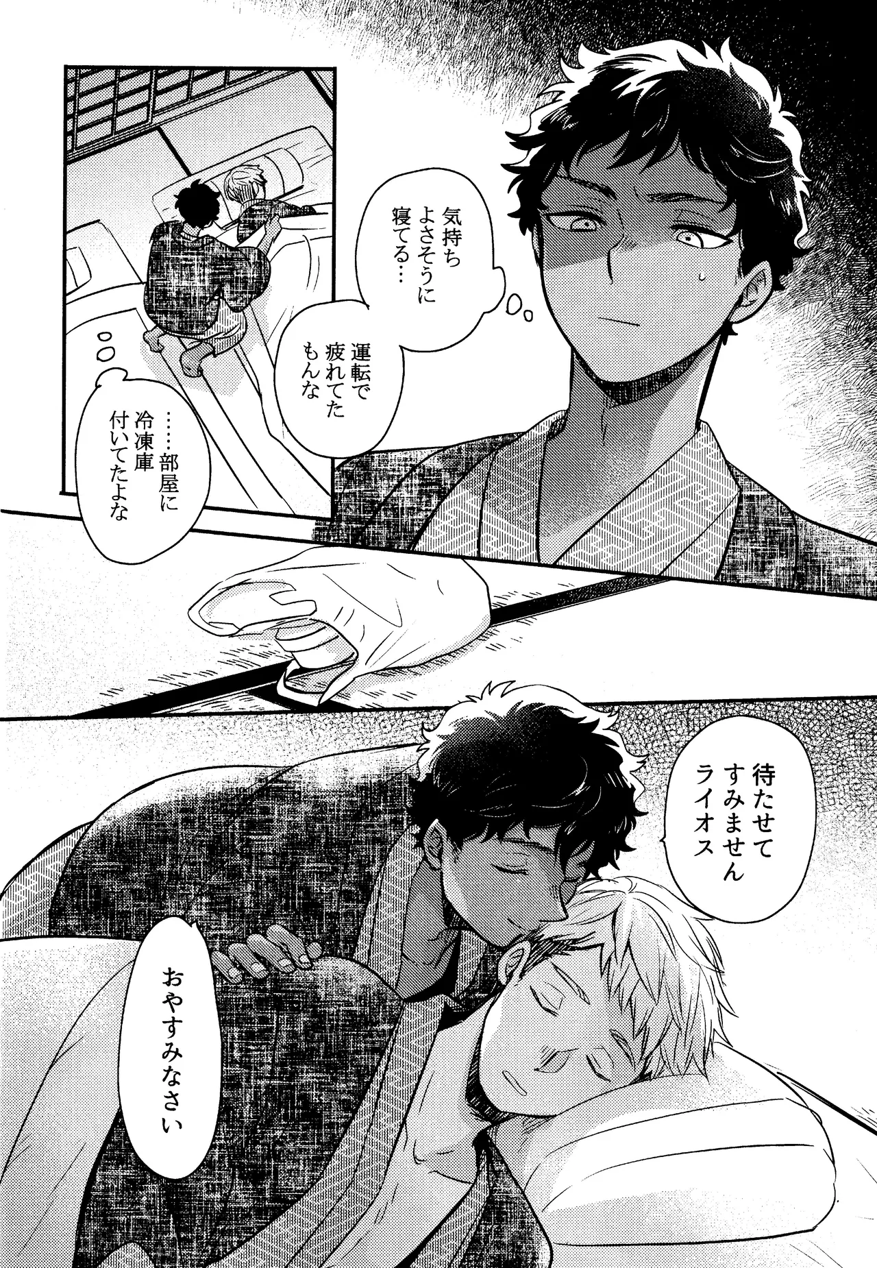 ゐもの煮えたもご存じないか - page23