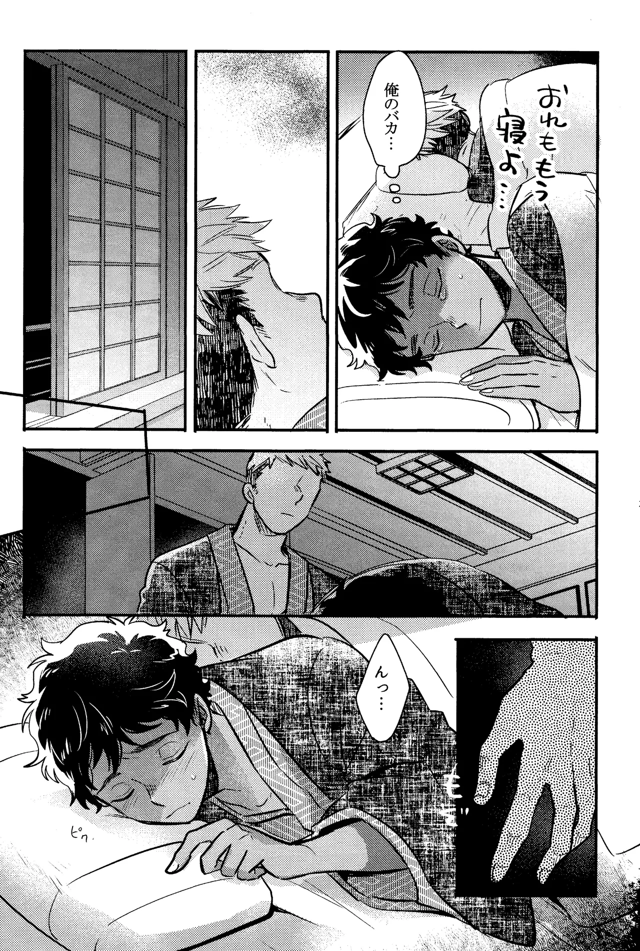 ゐもの煮えたもご存じないか - page24
