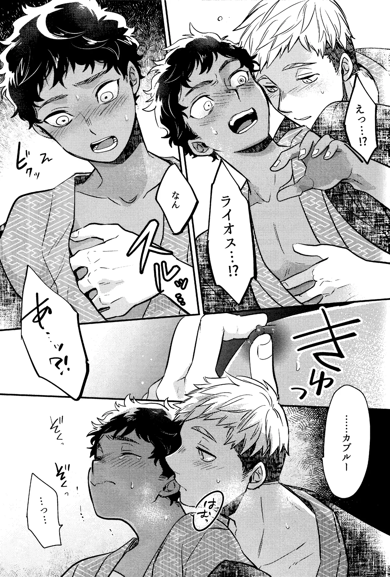 ゐもの煮えたもご存じないか - page26