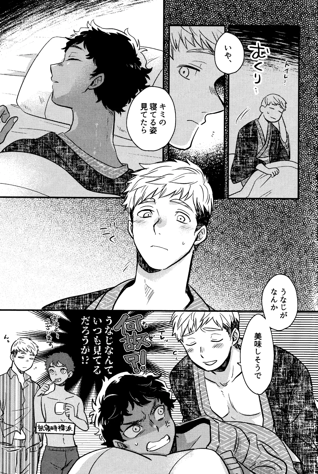 ゐもの煮えたもご存じないか - page28