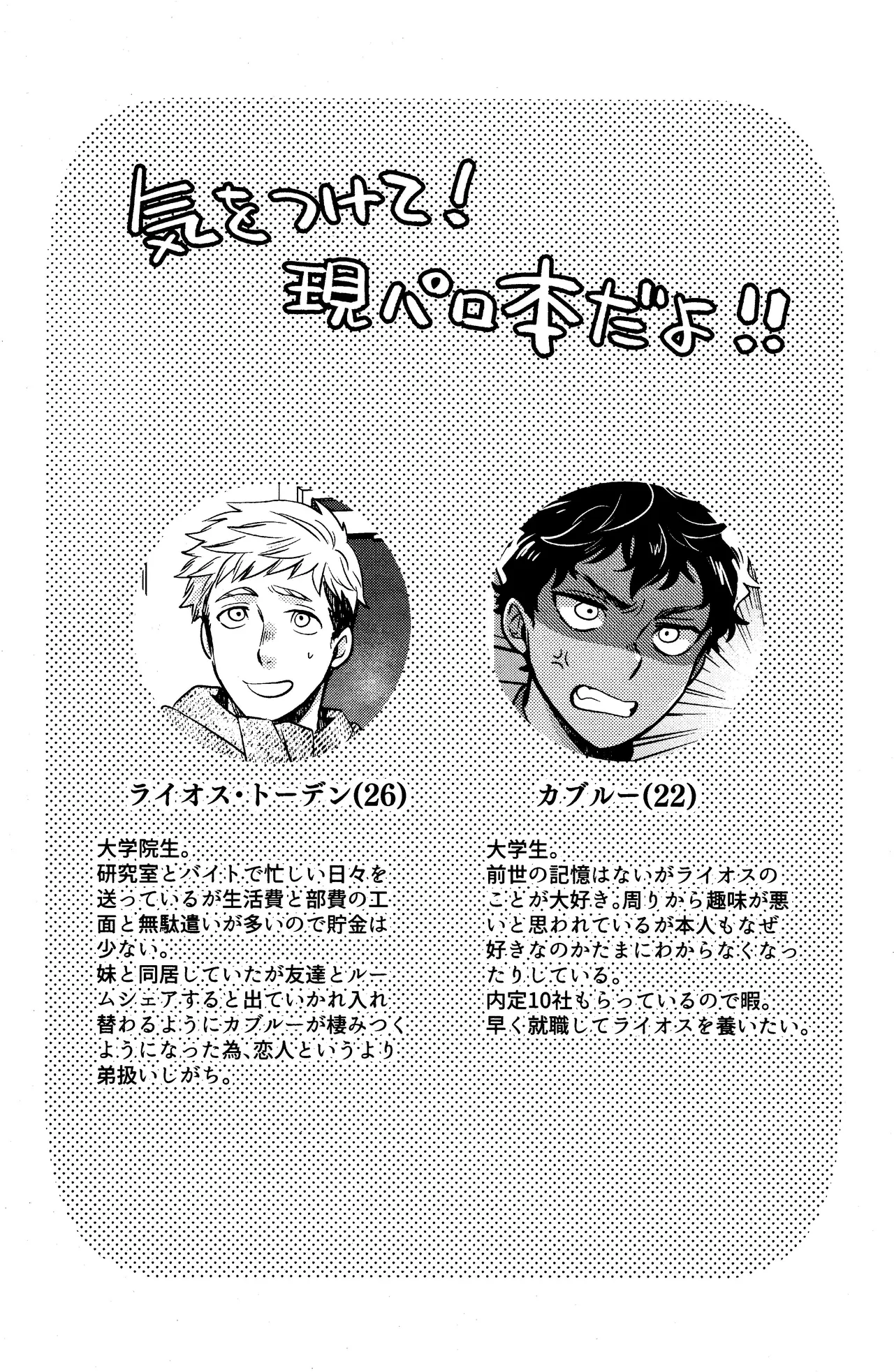 ゐもの煮えたもご存じないか - page3
