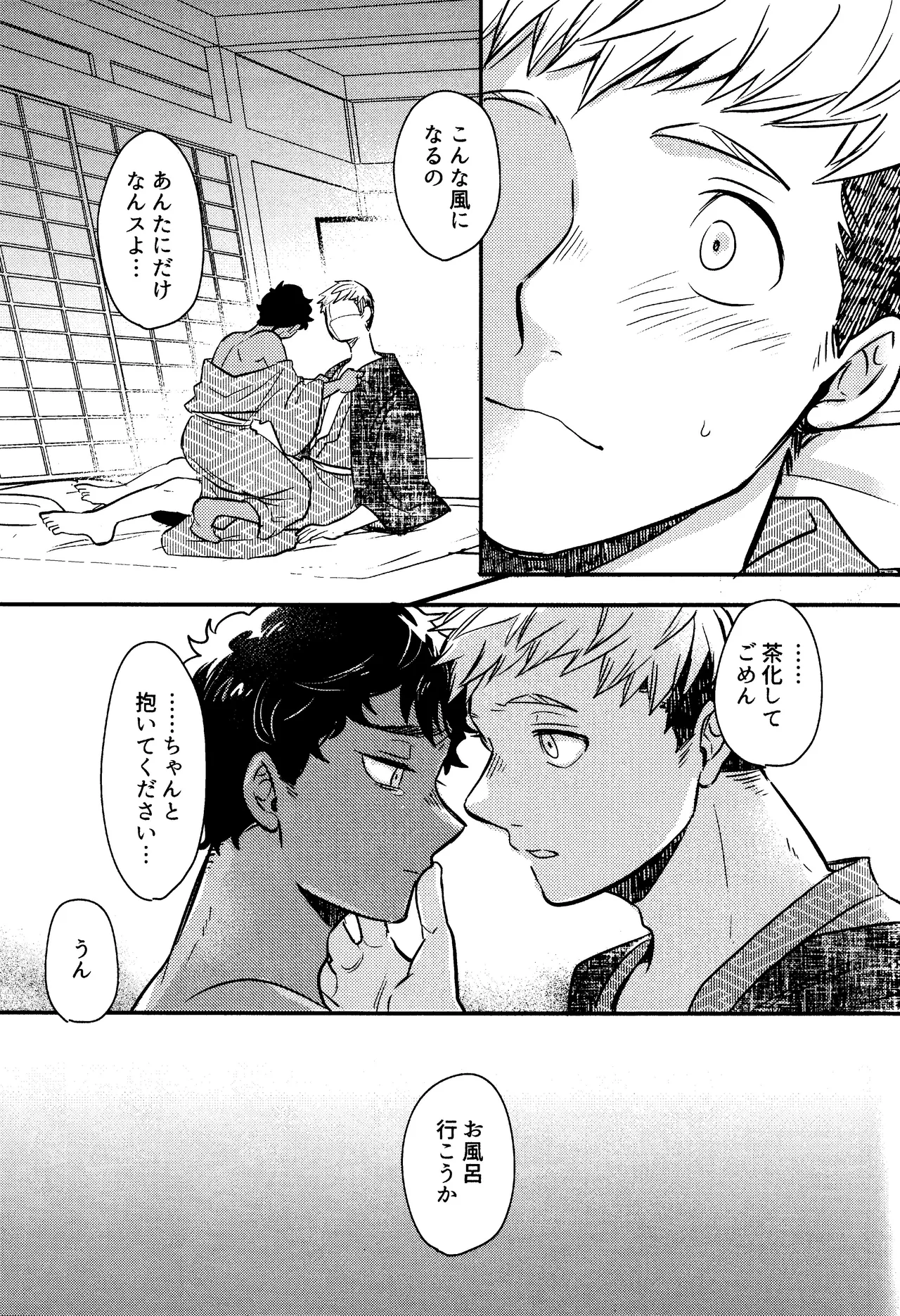 ゐもの煮えたもご存じないか - page32