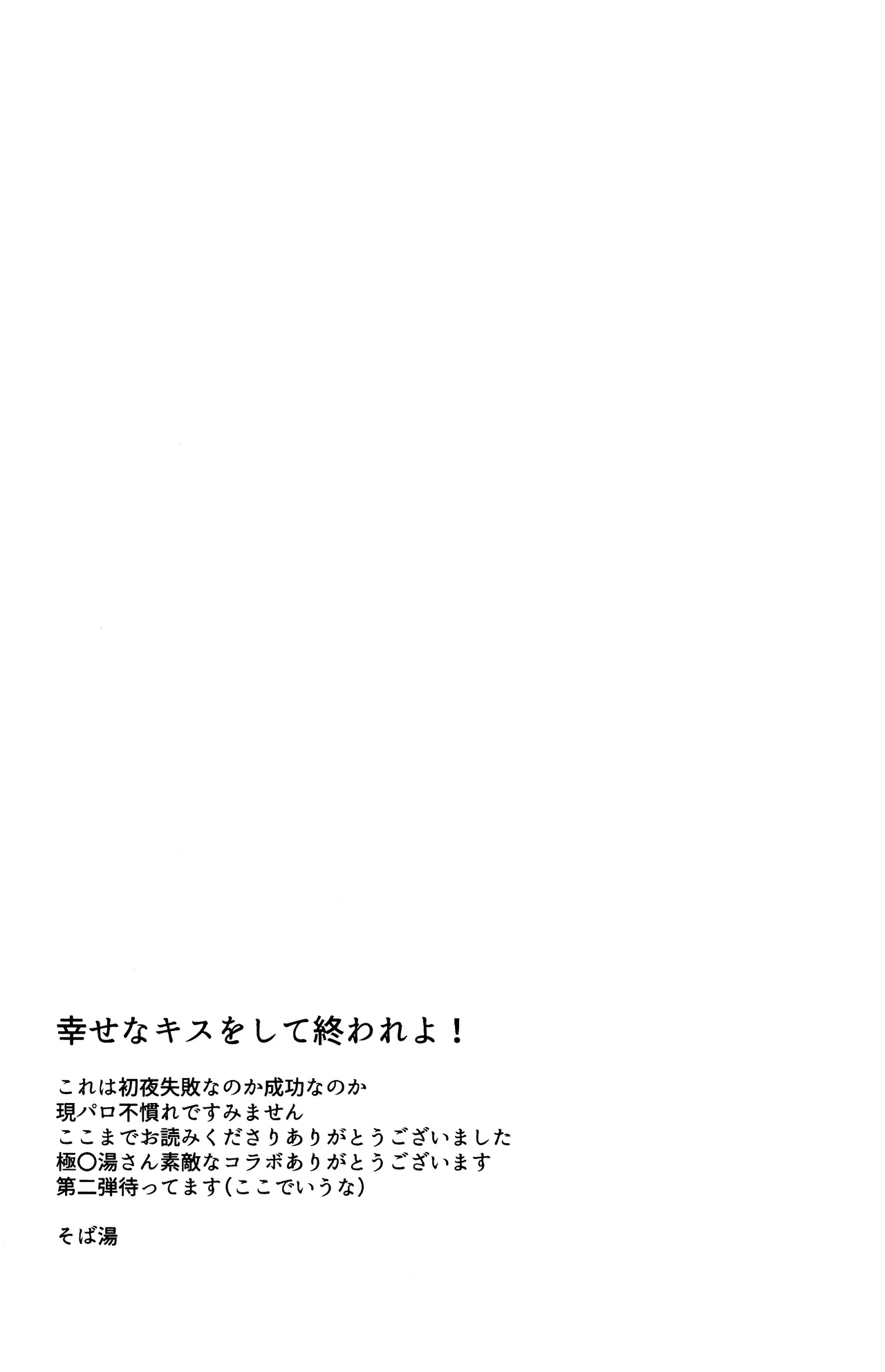 ゐもの煮えたもご存じないか - page38